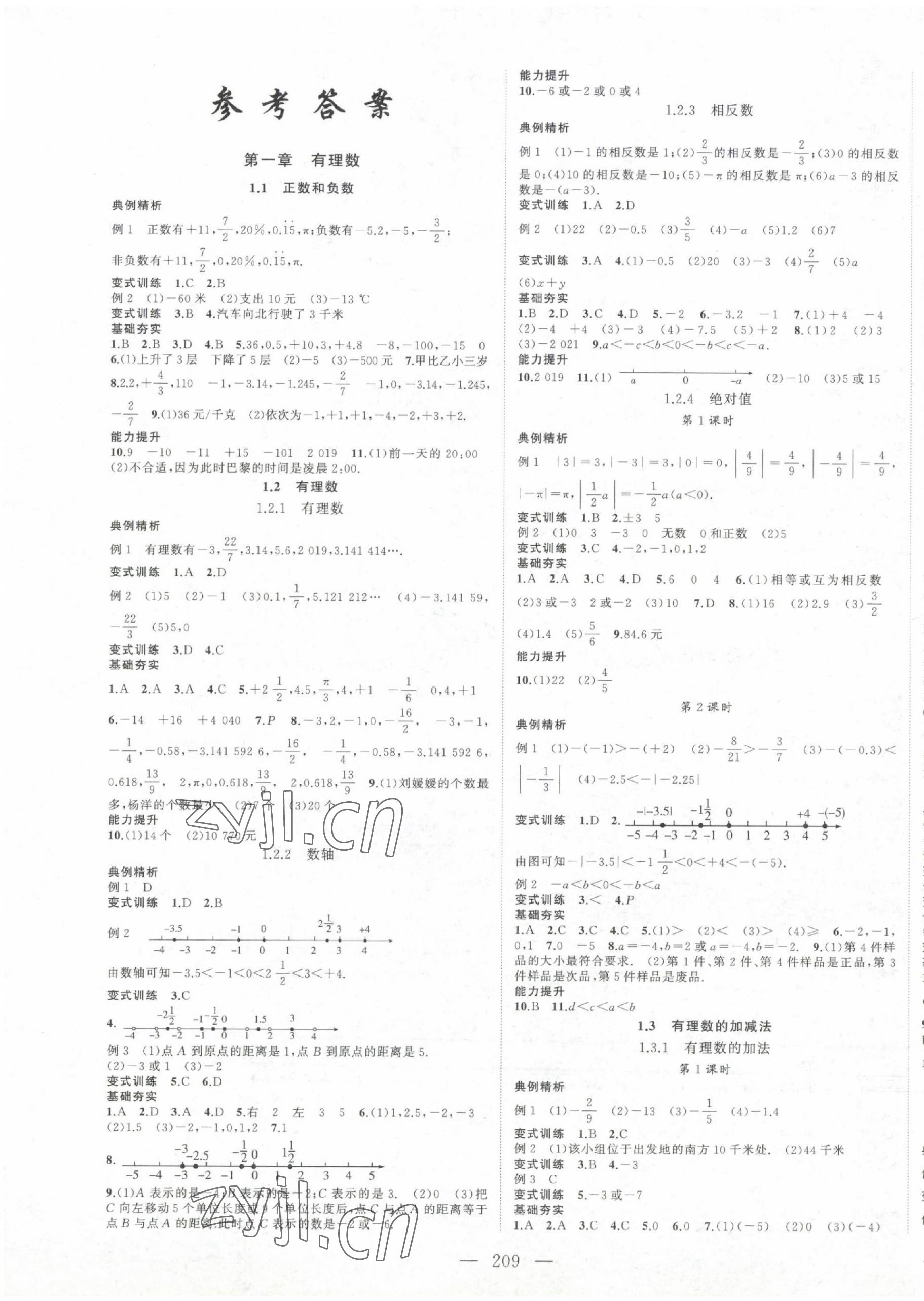 2022年名校零距离七年级数学上册人教版 第1页