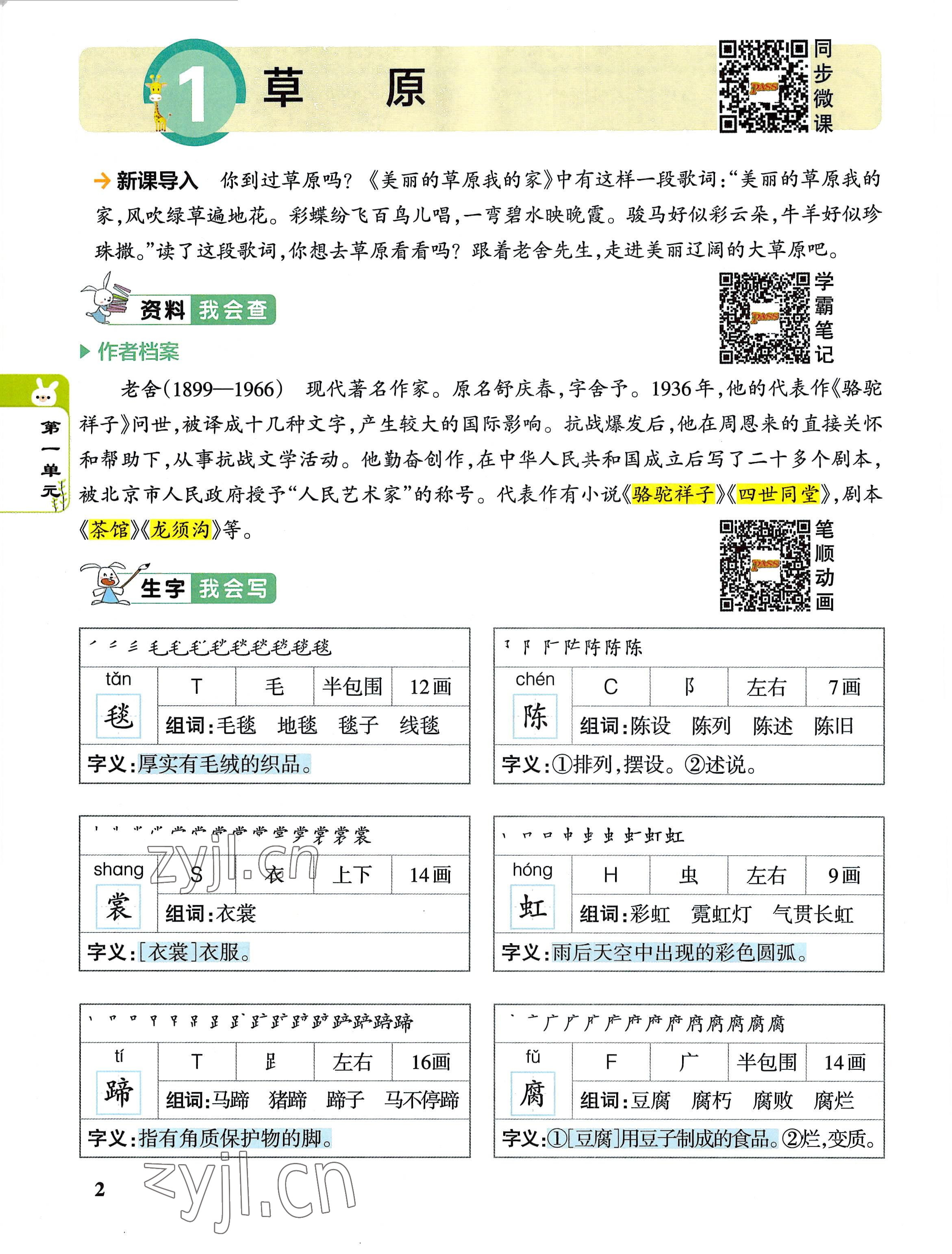 2022年教材課本六年級(jí)語文上冊(cè)人教版 參考答案第2頁