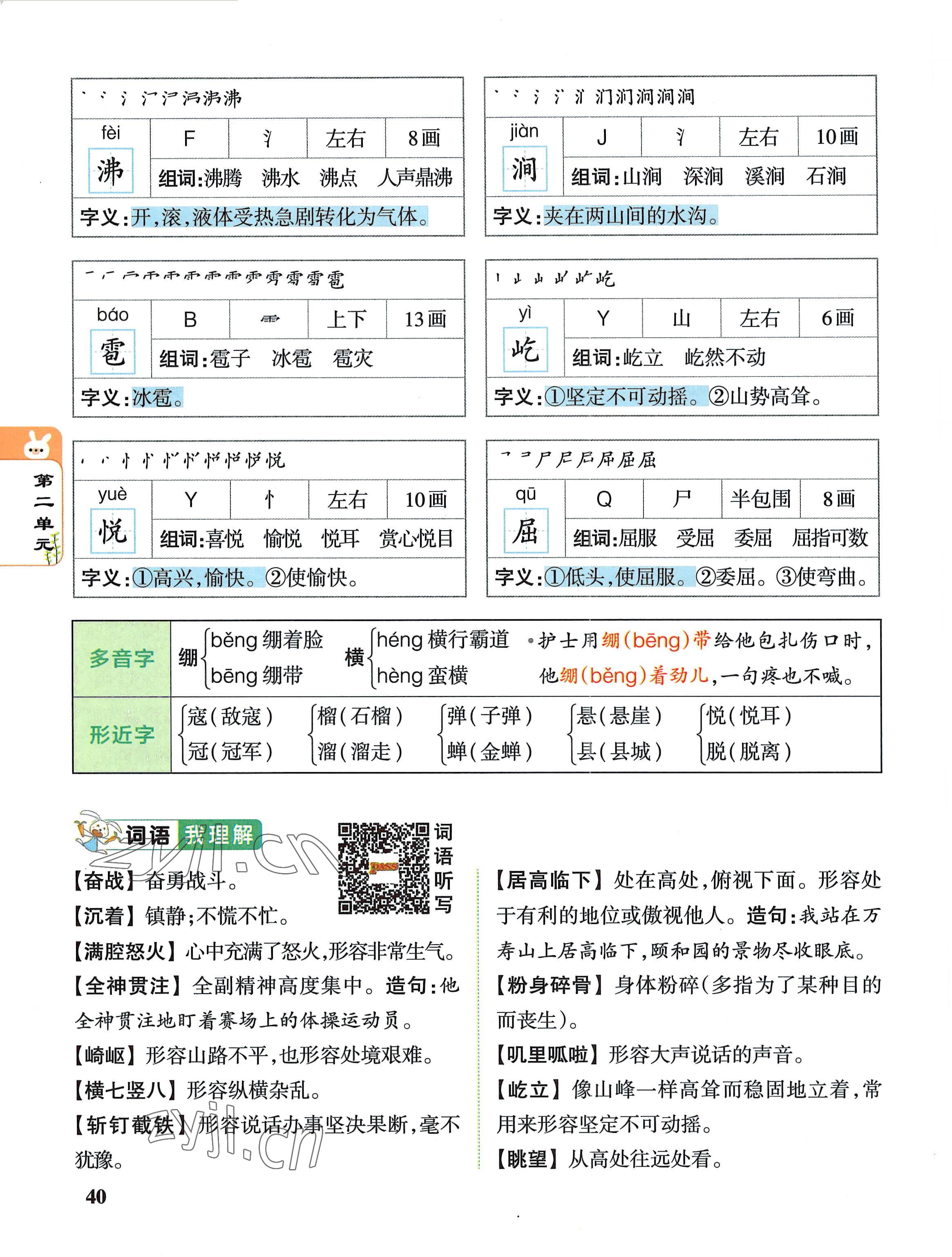 2022年教材课本六年级语文上册人教版 参考答案第40页