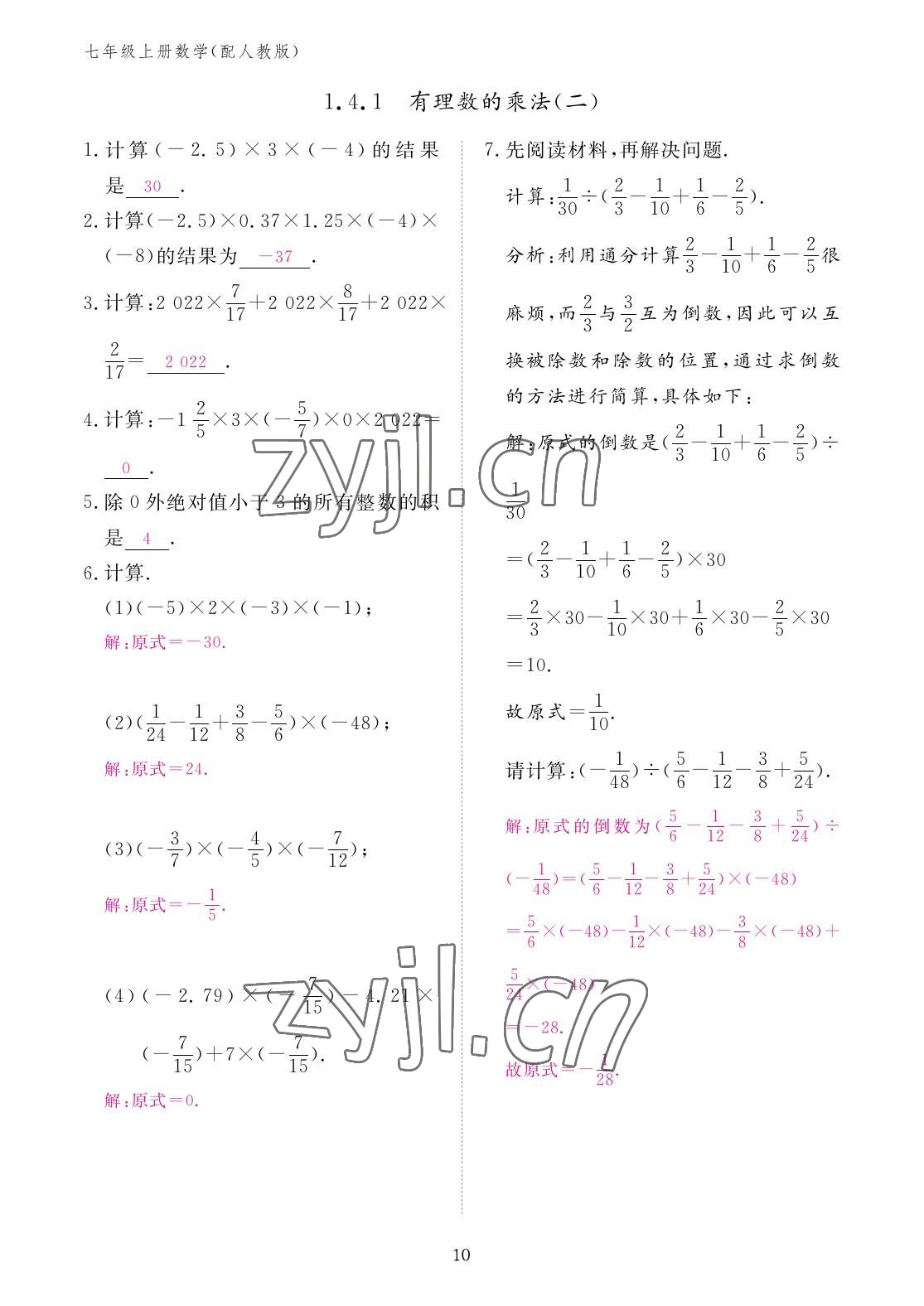 2022年作業(yè)本江西教育出版社七年級數(shù)學(xué)上冊人教版 參考答案第10頁