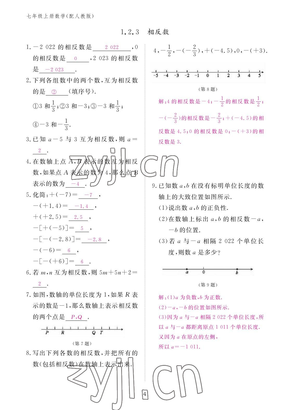 2022年作業(yè)本江西教育出版社七年級數(shù)學上冊人教版 參考答案第4頁