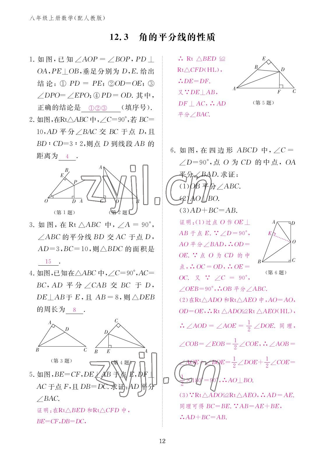 2022年作业本江西教育出版社八年级数学上册人教版 参考答案第12页