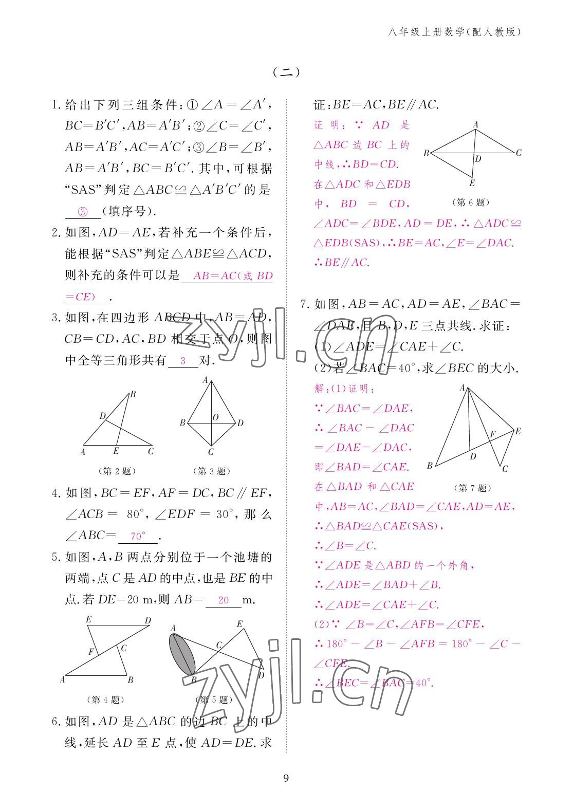 2022年作业本江西教育出版社八年级数学上册人教版 参考答案第9页