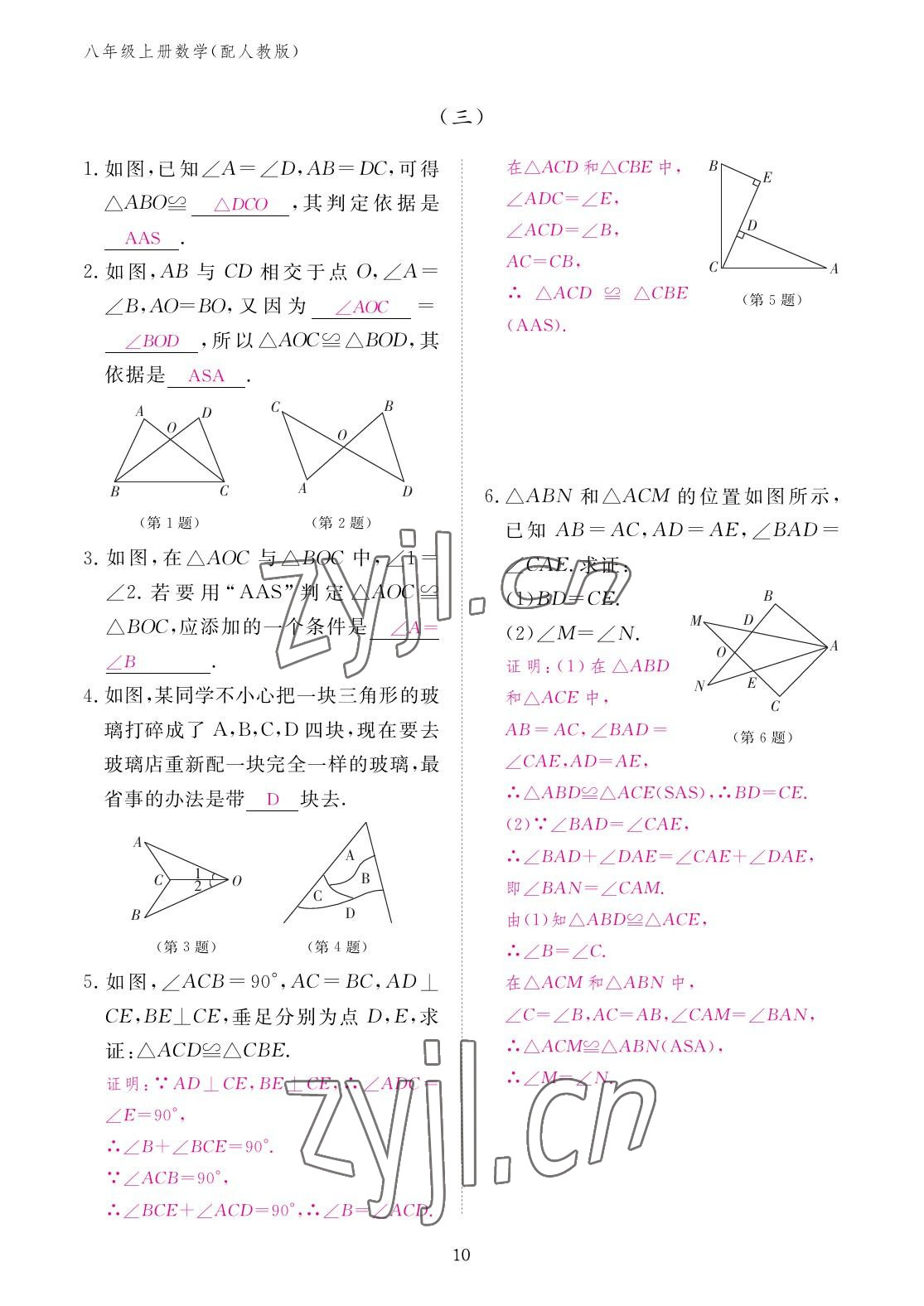 2022年作业本江西教育出版社八年级数学上册人教版 参考答案第10页