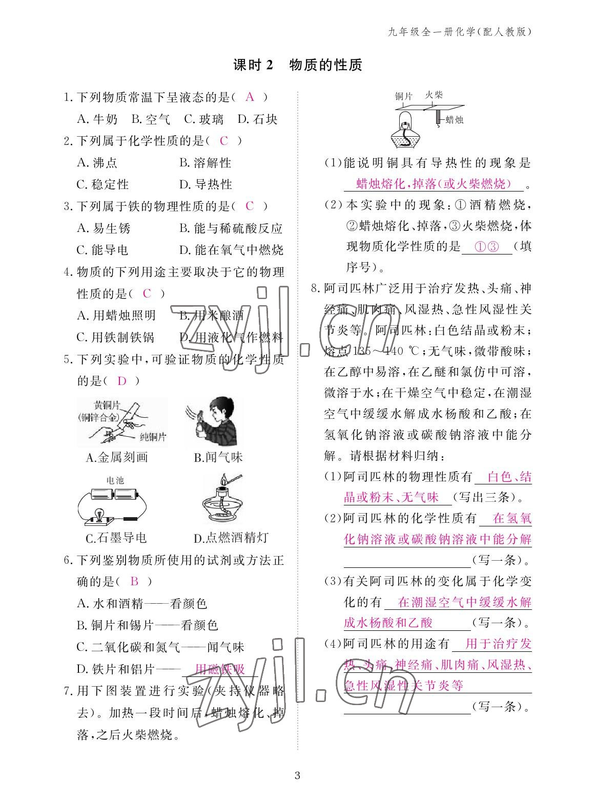 2022年作業(yè)本江西教育出版社九年級化學(xué)全一冊人教版 參考答案第3頁