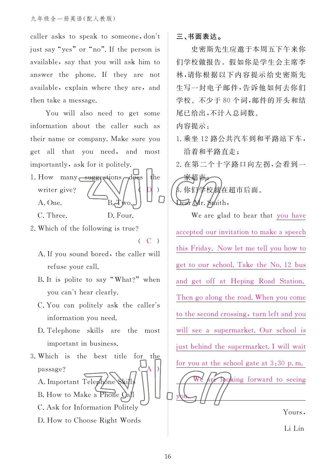 2022年英語(yǔ)作業(yè)本九年級(jí)全一冊(cè)人教版江西教育出版社 參考答案第16頁(yè)