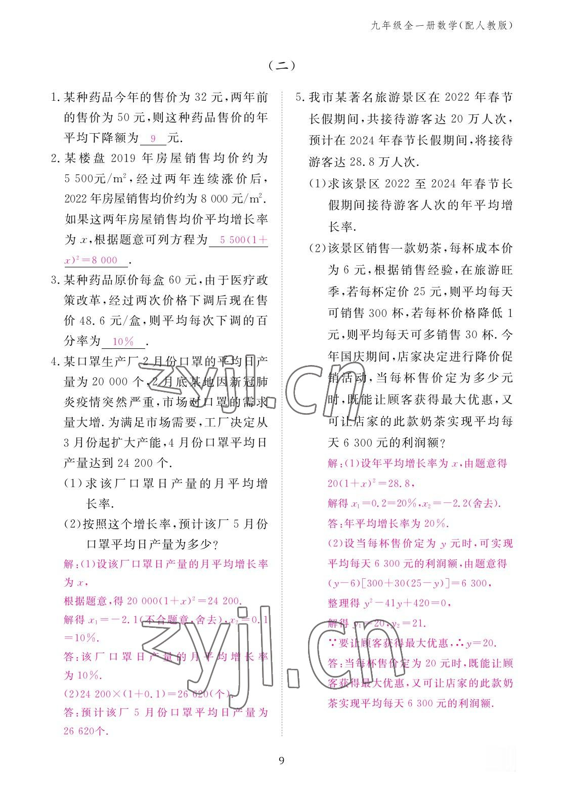 2022年作業(yè)本江西教育出版社九年級數(shù)學全一冊人教版 參考答案第9頁