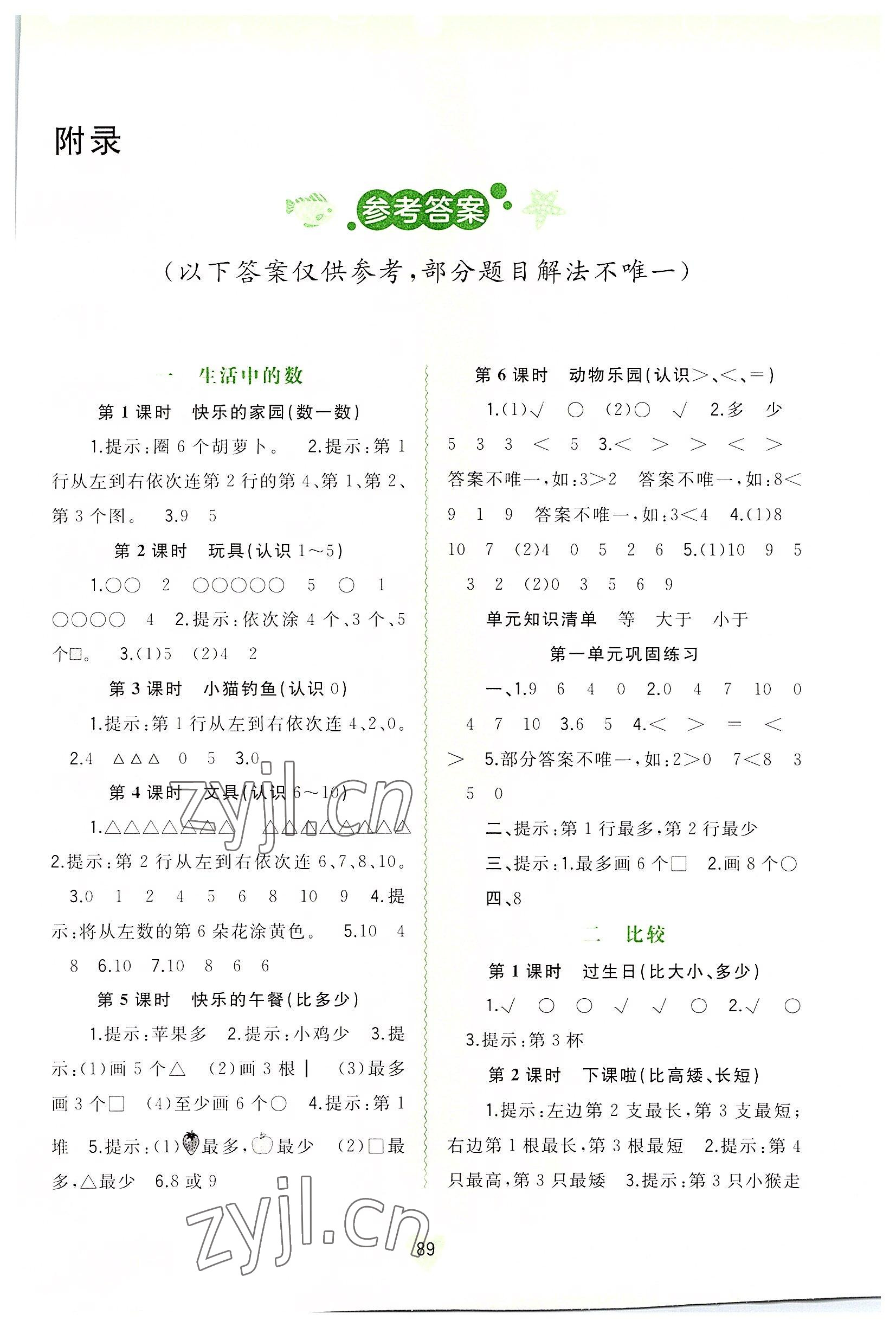 2022年新課程學(xué)習(xí)與測評同步學(xué)習(xí)一年級數(shù)學(xué)上冊北師大版 第1頁