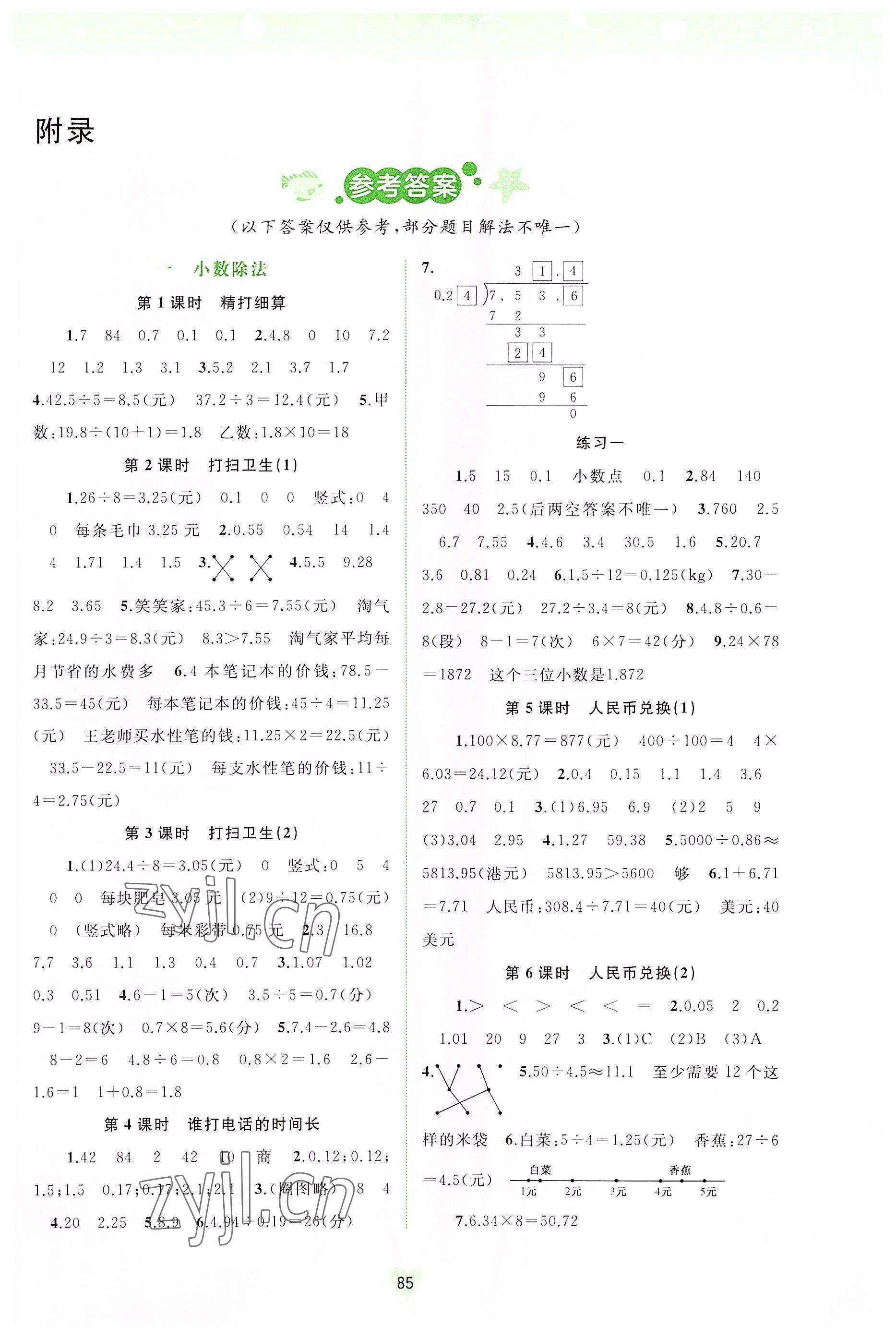 2022年新课程学习与测评同步学习五年级数学上册北师大版 第1页