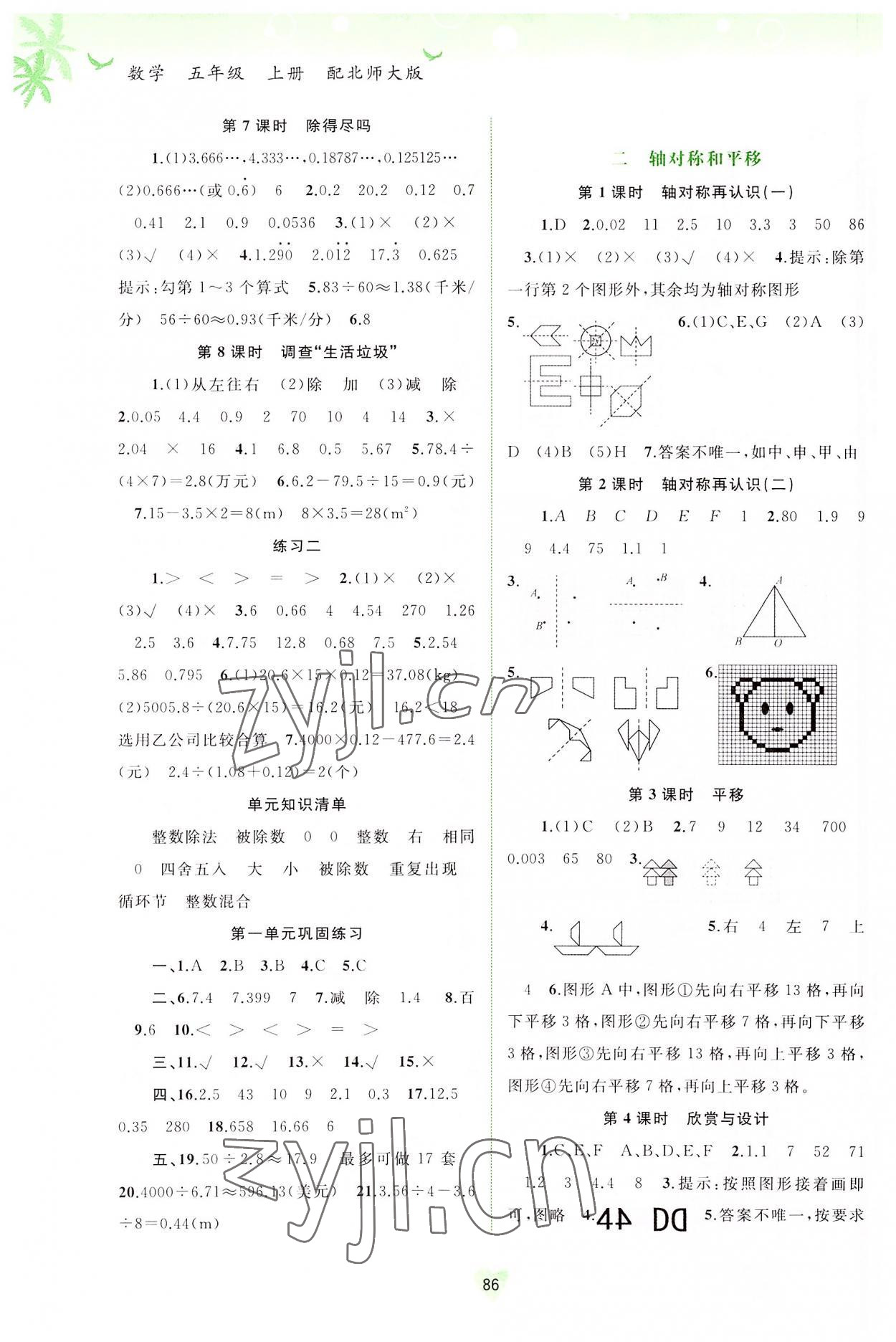 2022年新课程学习与测评同步学习五年级数学上册北师大版 第2页