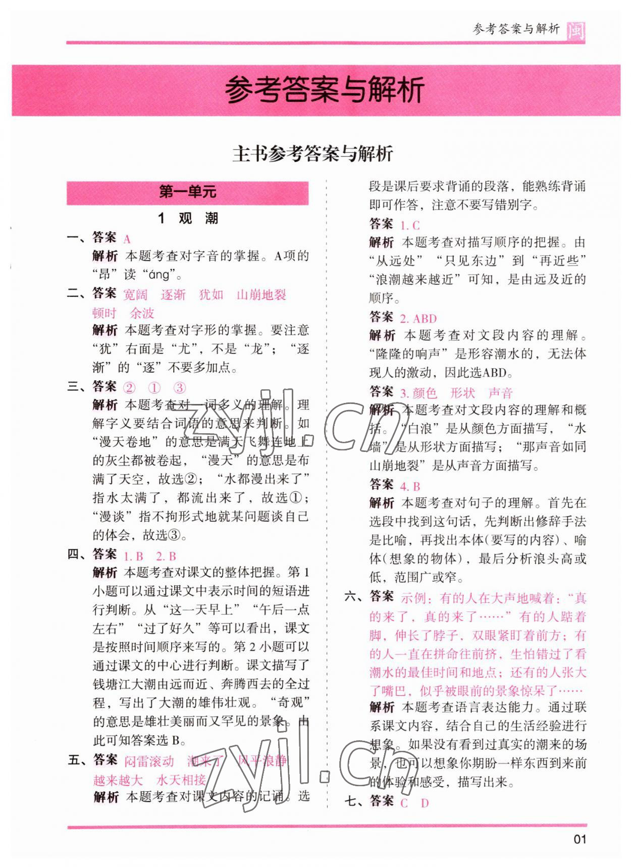 2022年木頭馬分層課課練四年級(jí)語(yǔ)文上冊(cè)人教版福建專(zhuān)版 第1頁(yè)