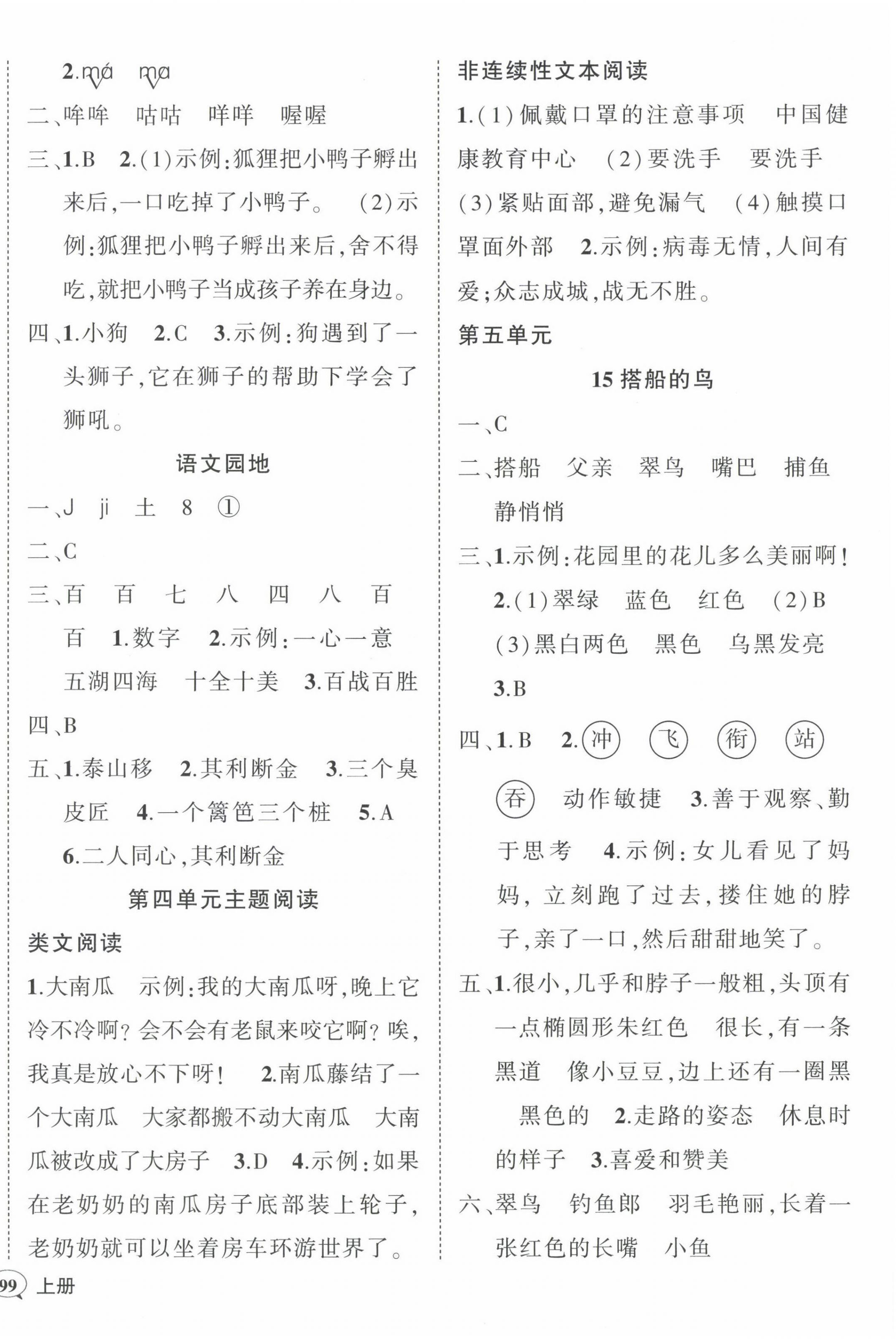 2022年状元成才路创优作业100分三年级语文上册人教版四川专版 参考答案第6页