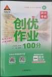 2022年?duì)钤刹怕穭?chuàng)優(yōu)作業(yè)100分一年級語文上冊人教版四川專版