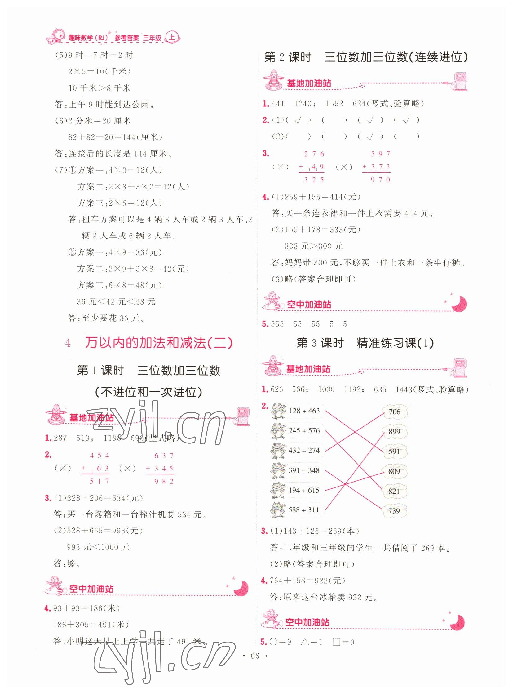 2022年趣味数学三年级上册人教版 第6页