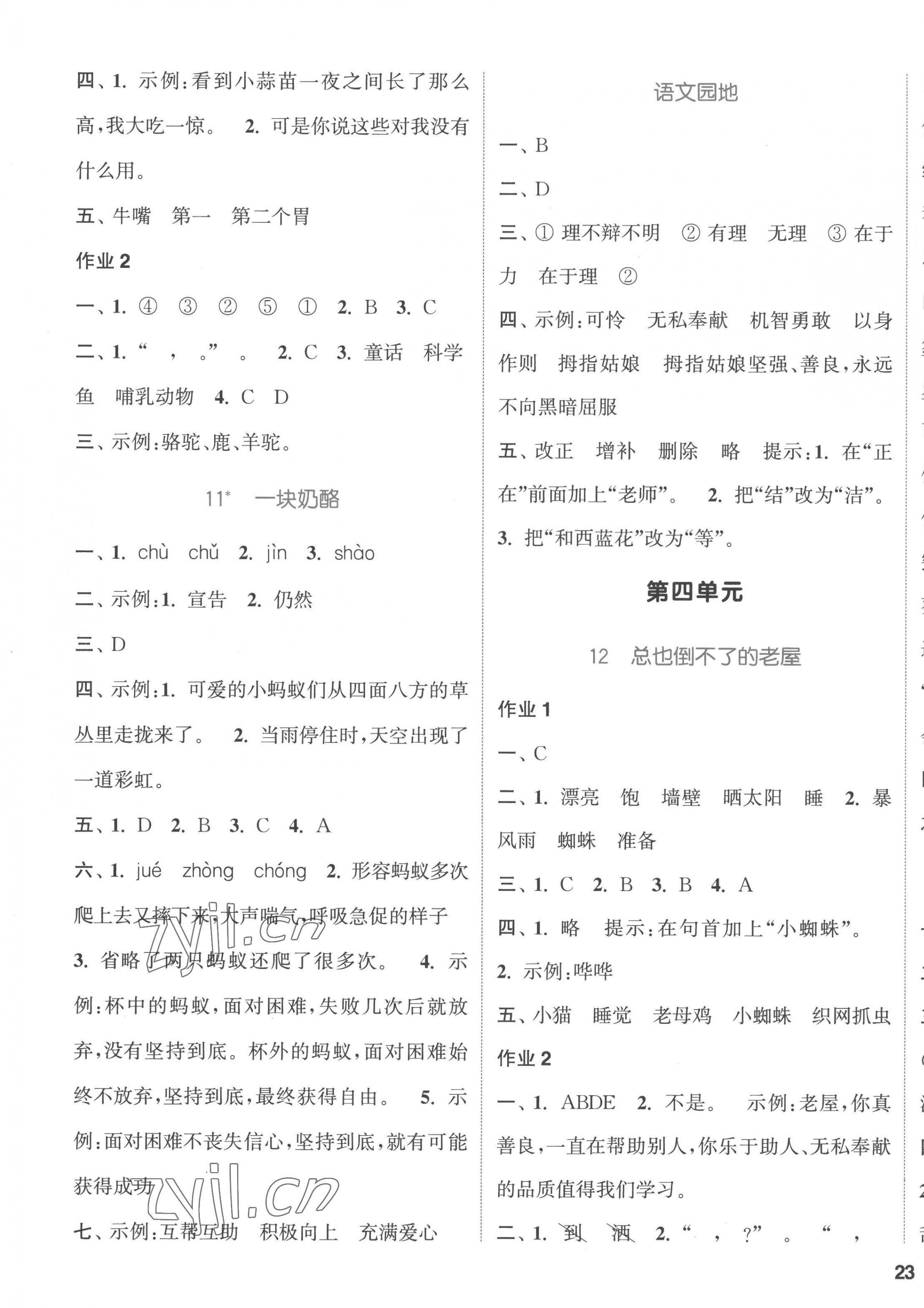 2022年通城學典課時作業(yè)本三年級語文上冊人教版浙江專版 參考答案第5頁