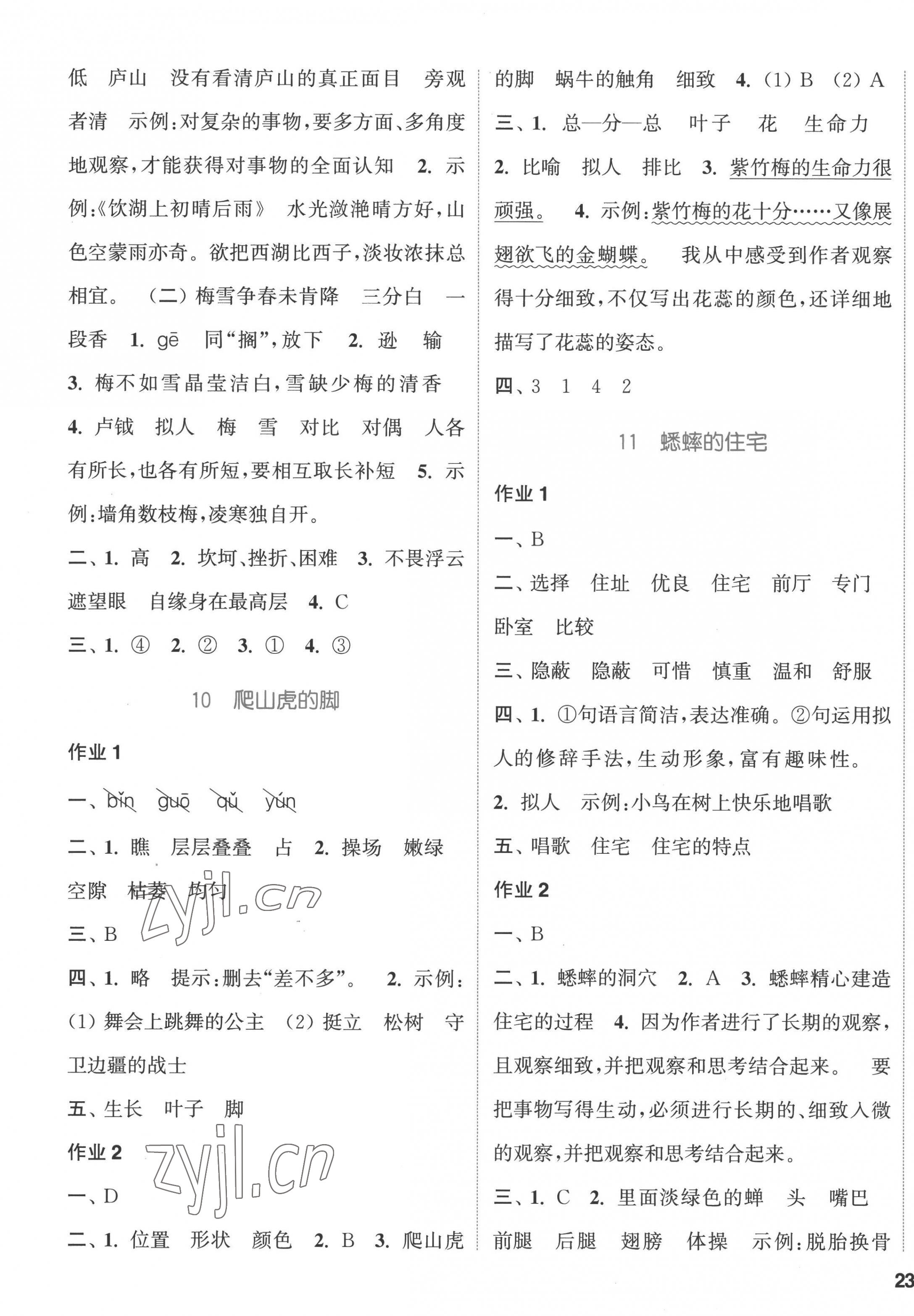 2022年通城學典課時作業(yè)本四年級語文上冊人教版浙江專版 參考答案第5頁