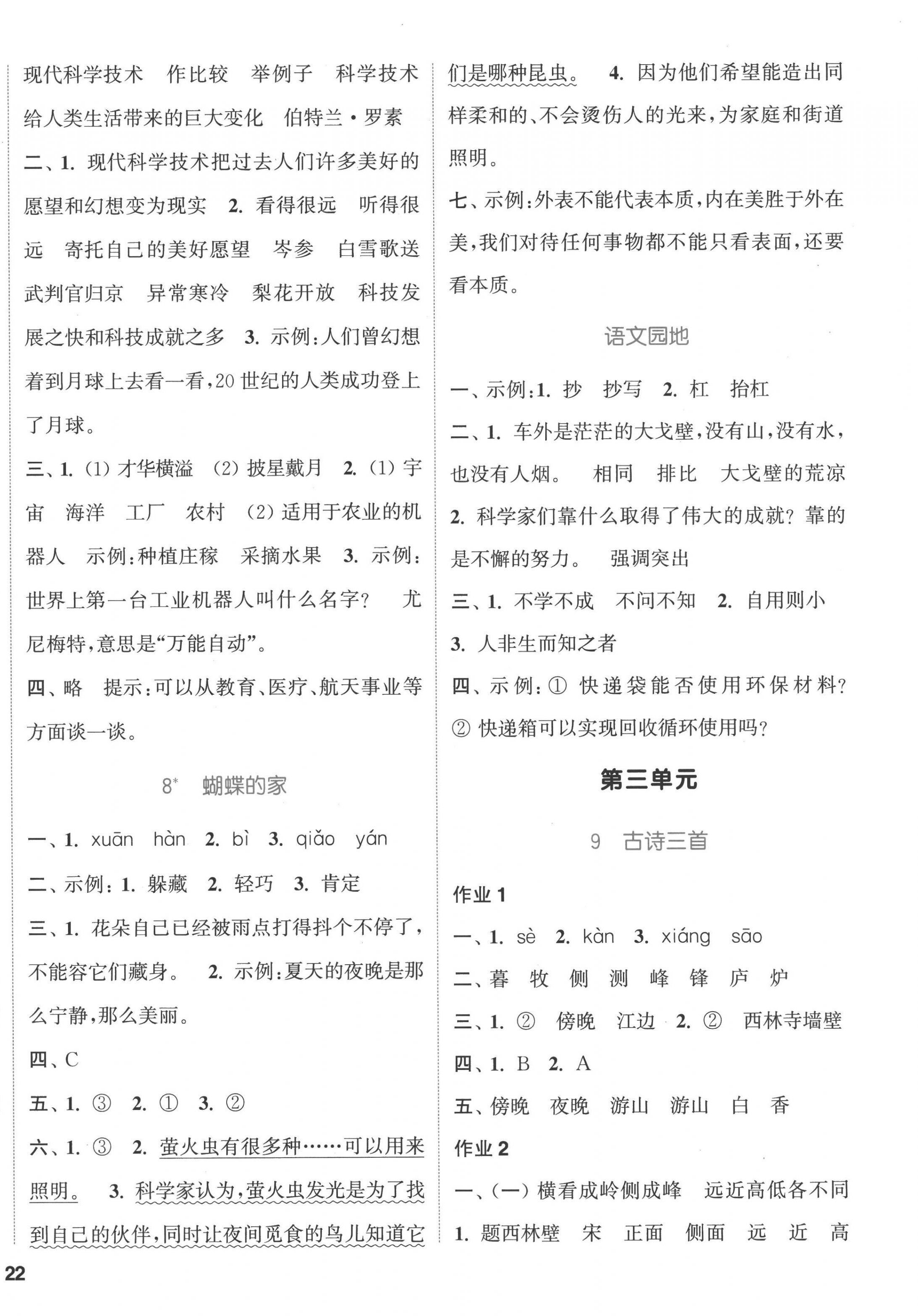 2022年通城學(xué)典課時(shí)作業(yè)本四年級語文上冊人教版浙江專版 參考答案第4頁