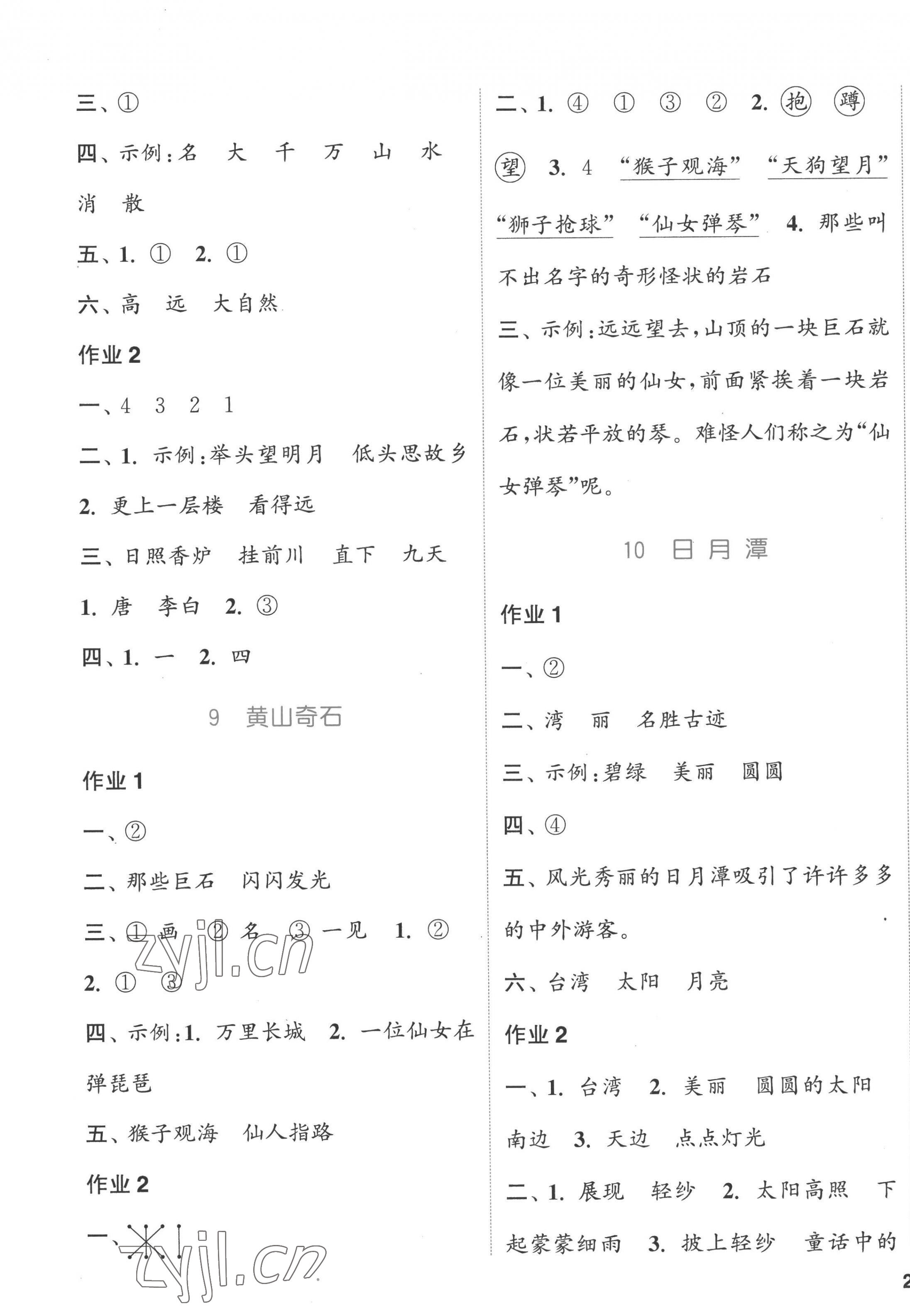 2022年通城學(xué)典課時(shí)作業(yè)本二年級(jí)語(yǔ)文上冊(cè)人教版浙江專(zhuān)版 參考答案第5頁(yè)