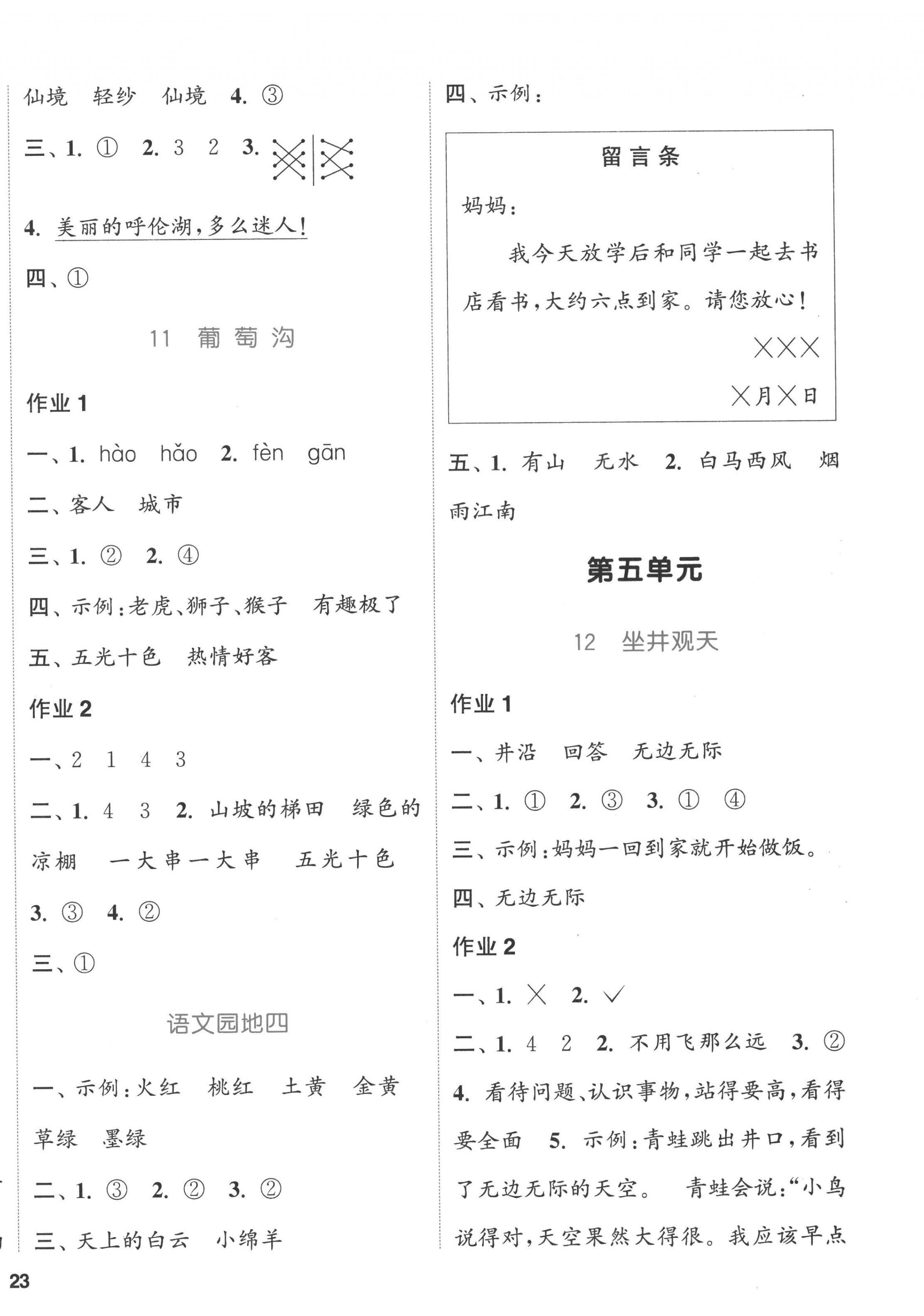 2022年通城學(xué)典課時(shí)作業(yè)本二年級(jí)語(yǔ)文上冊(cè)人教版浙江專(zhuān)版 參考答案第6頁(yè)