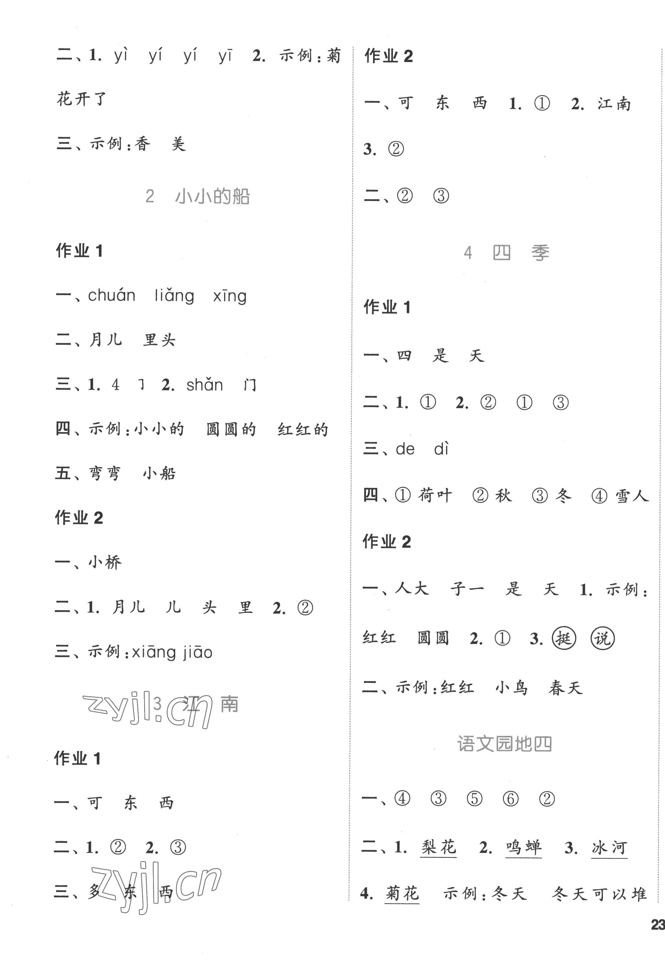 2022年通城学典课时作业本一年级语文上册人教版浙江专版 参考答案第5页