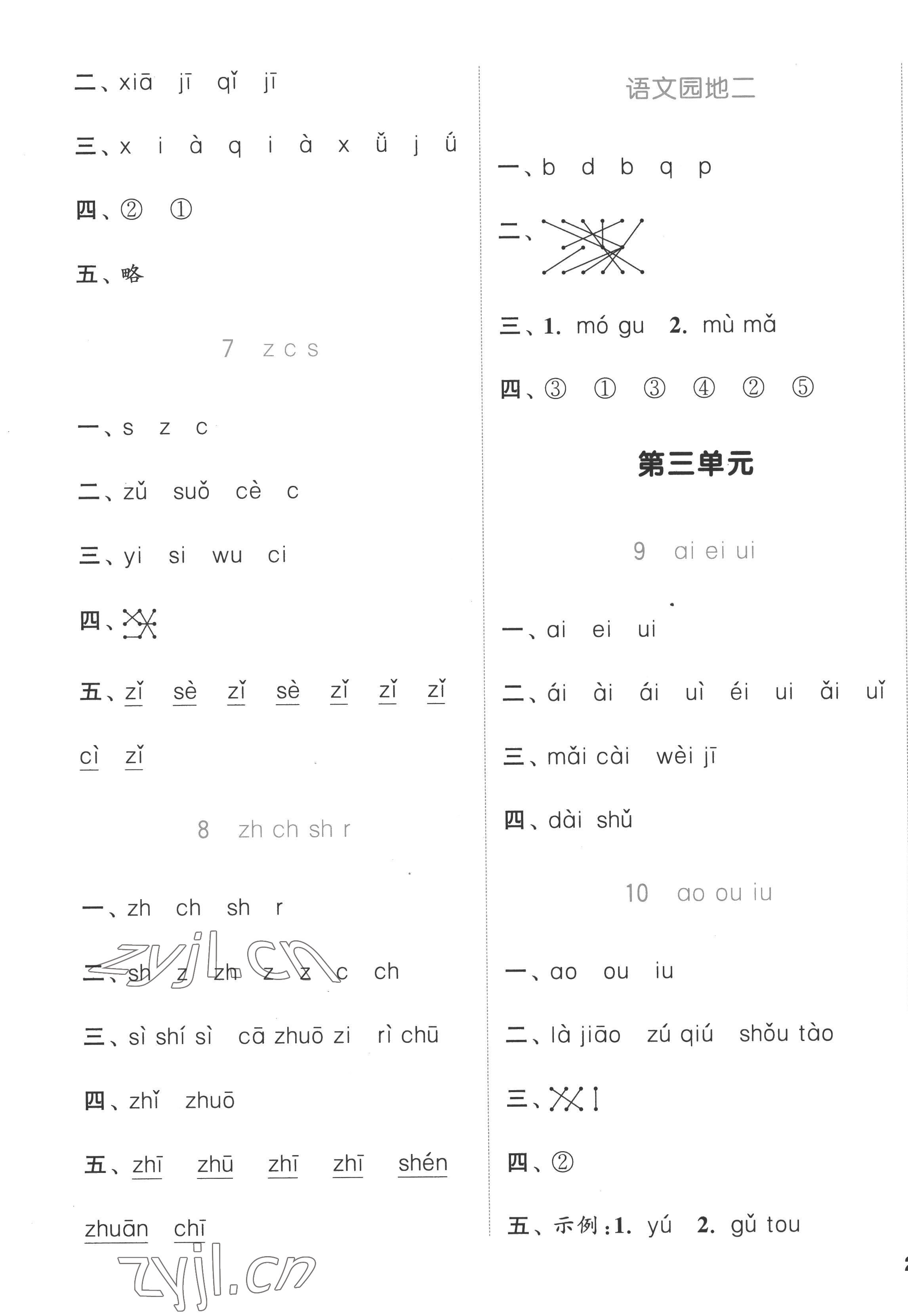 2022年通城学典课时作业本一年级语文上册人教版浙江专版 参考答案第3页