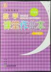 2022年作业本浙江教育出版社一年级数学上册北师大版升级版