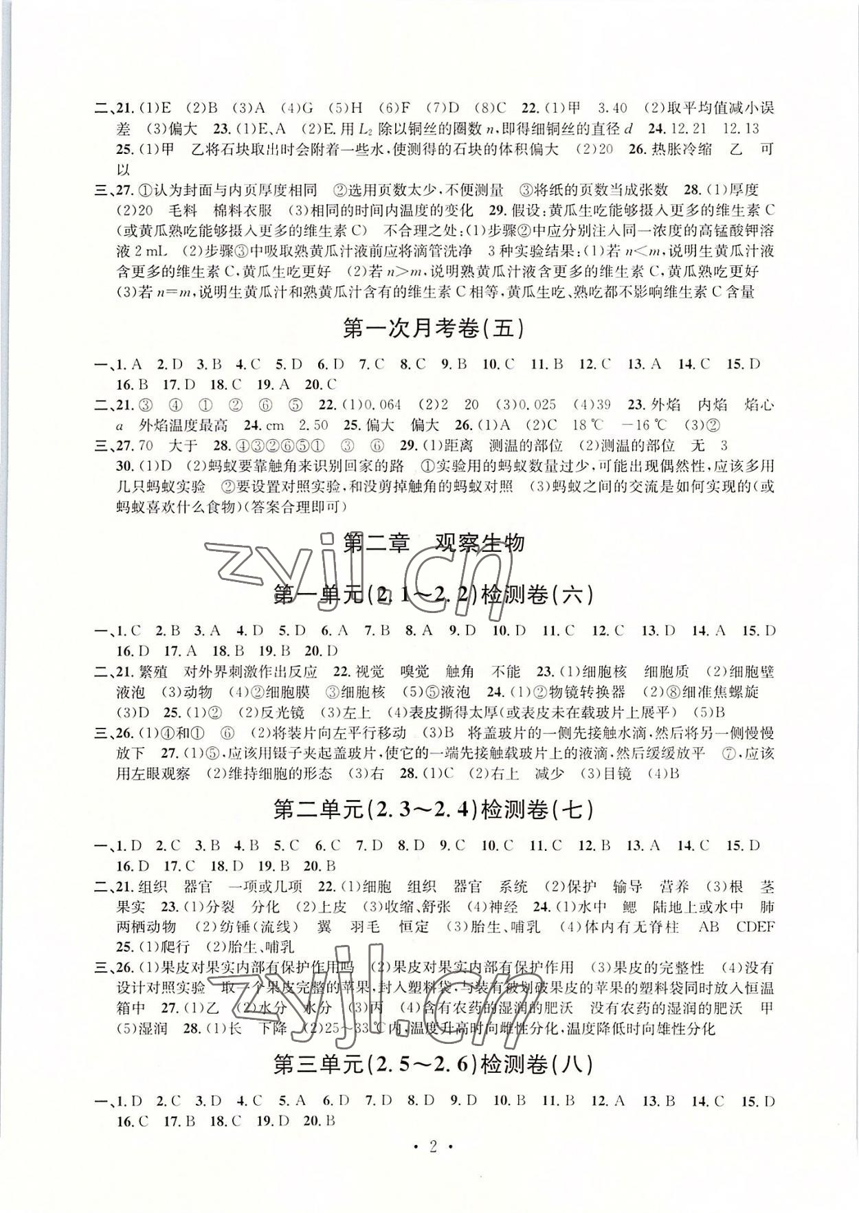 2022年習(xí)題e百檢測卷七年級科學(xué)上冊浙教版 參考答案第2頁