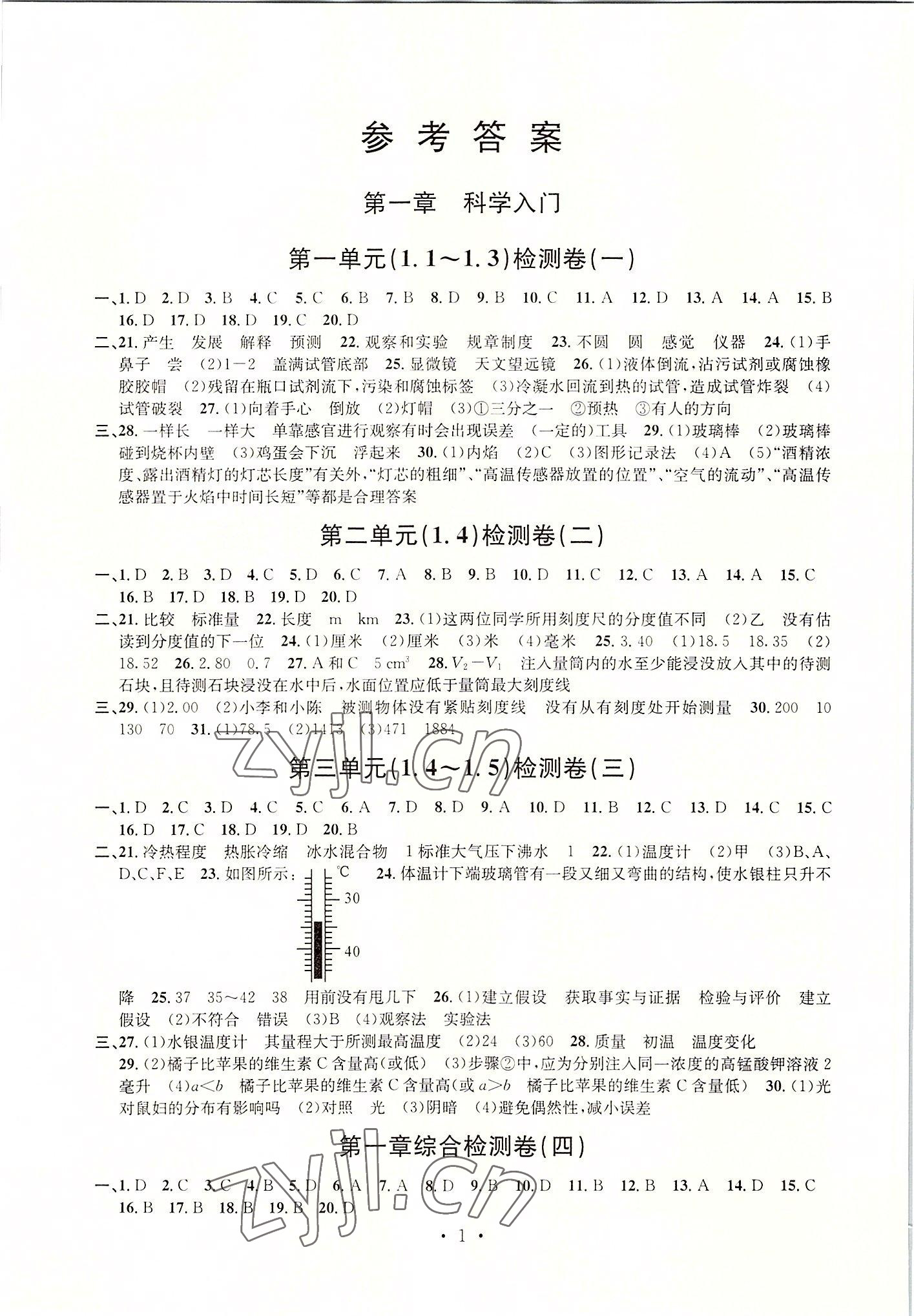 2022年習(xí)題e百檢測(cè)卷七年級(jí)科學(xué)上冊(cè)浙教版 參考答案第1頁(yè)