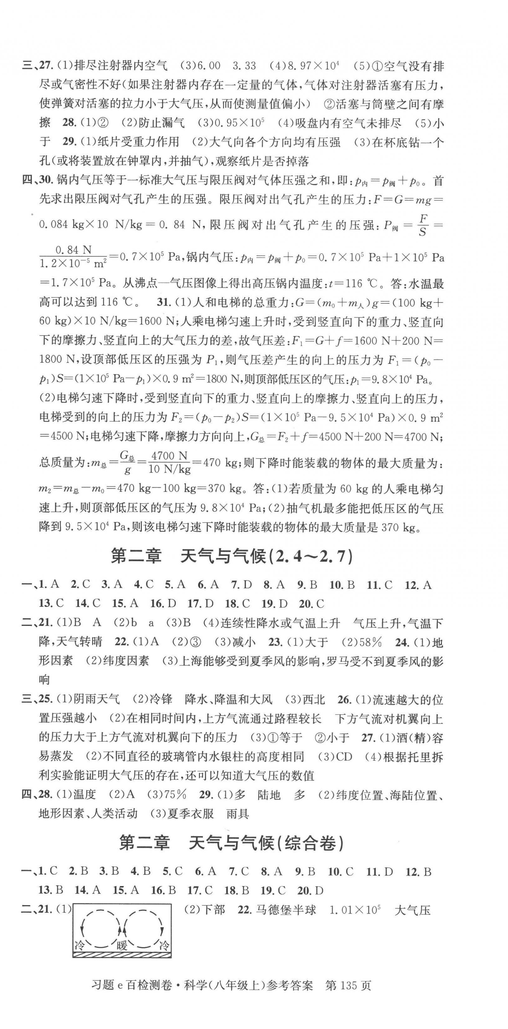 2022年習題e百檢測卷八年級科學上冊浙教版 第3頁