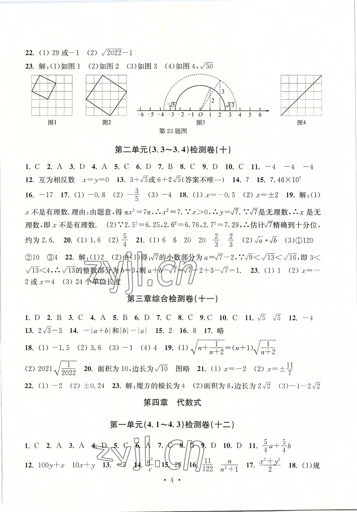 2022年習(xí)題e百檢測卷七年級數(shù)學(xué)上冊浙教版 參考答案第4頁