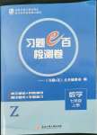 2022年习题e百检测卷七年级数学上册浙教版