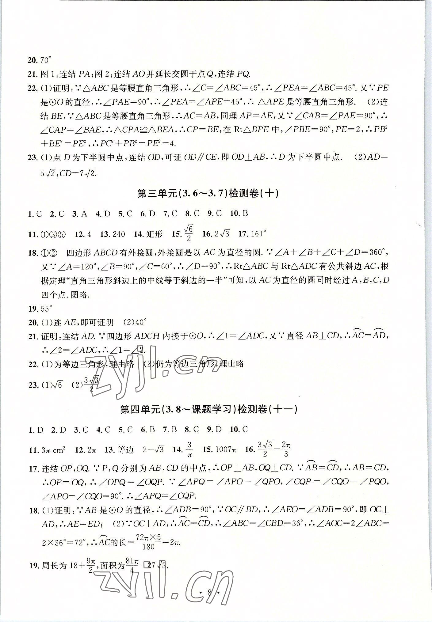 2022年习题e百检测卷九年级数学全一册浙教版 参考答案第8页