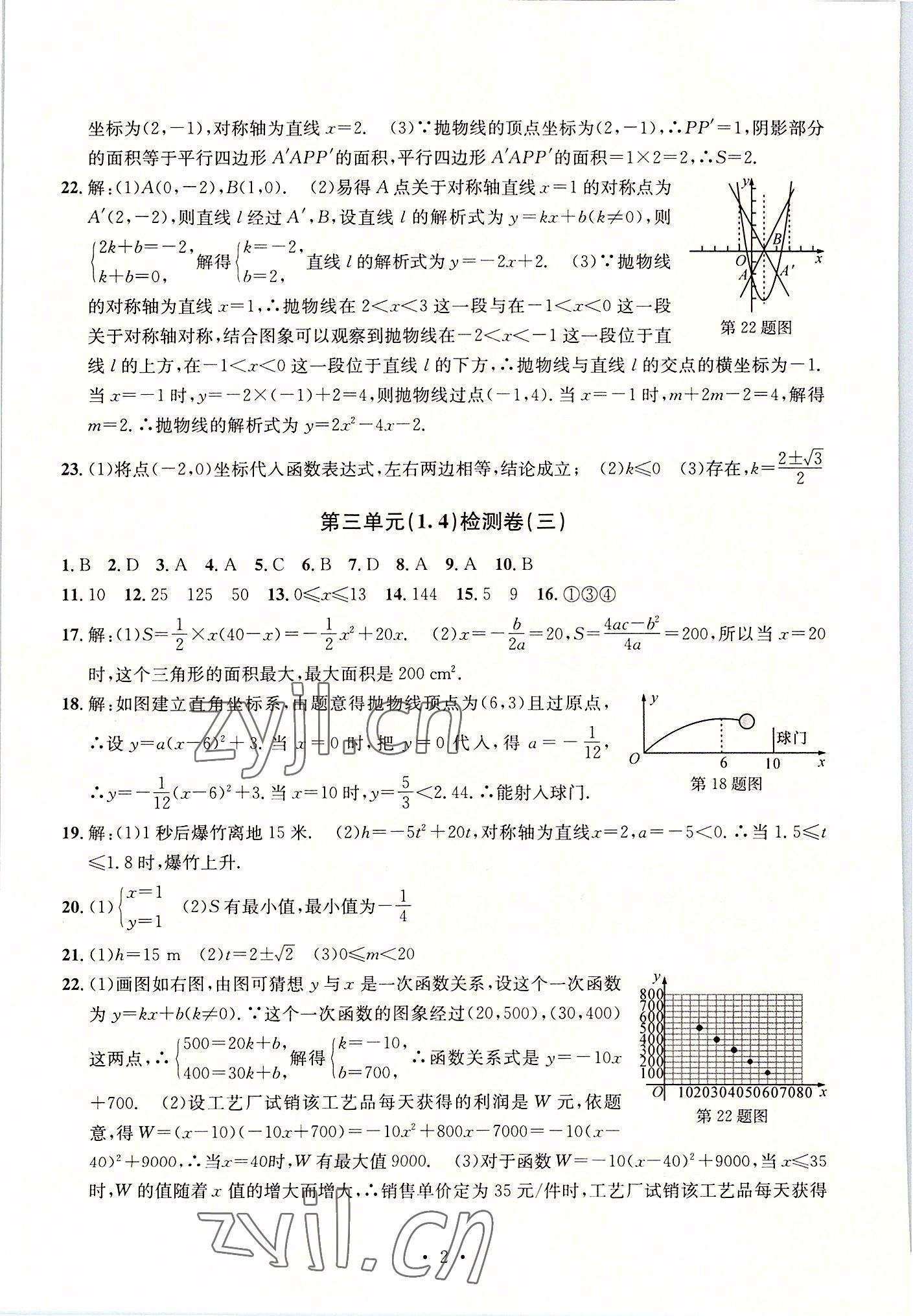 2022年习题e百检测卷九年级数学全一册浙教版 参考答案第2页