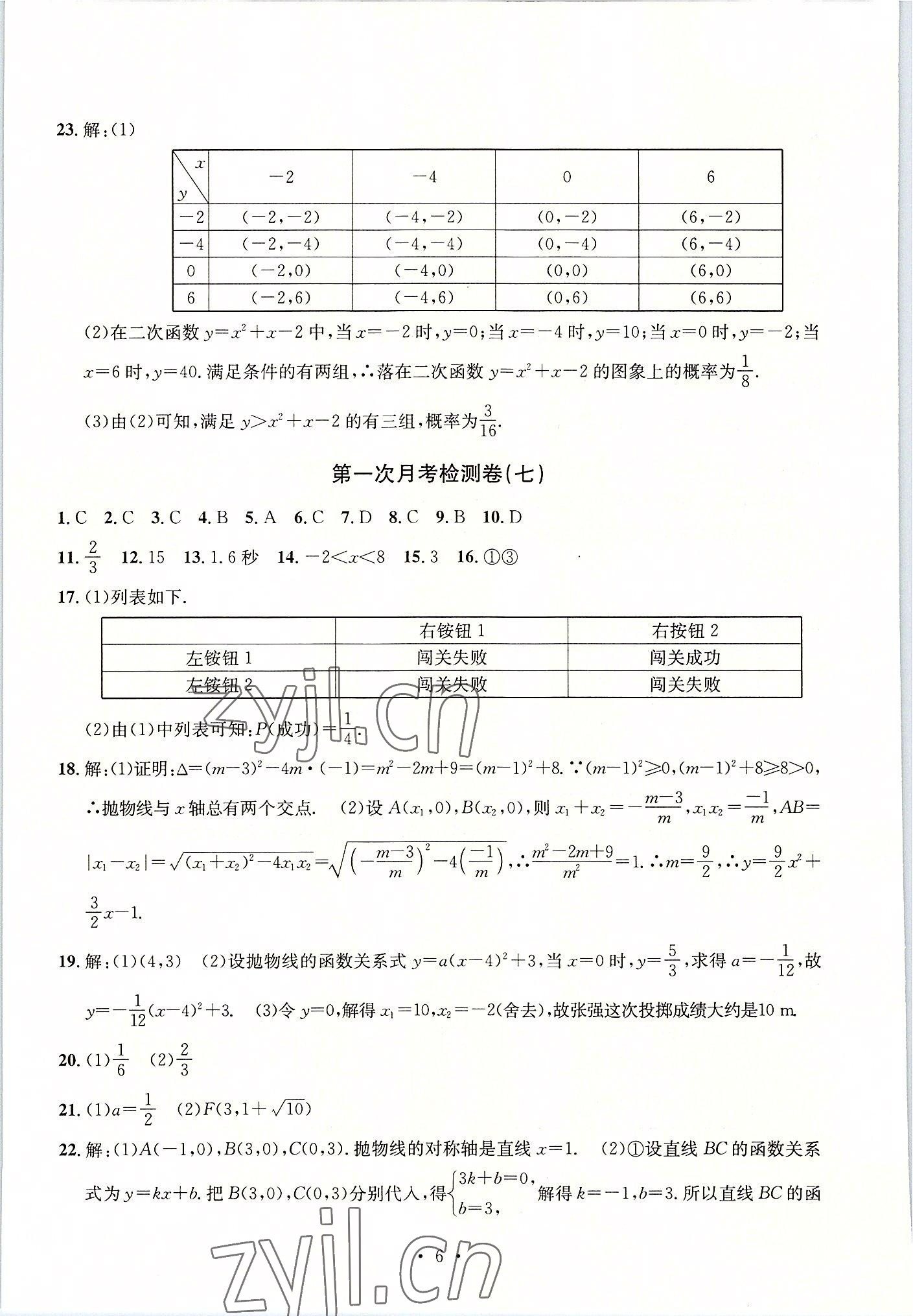 2022年习题e百检测卷九年级数学全一册浙教版 参考答案第6页