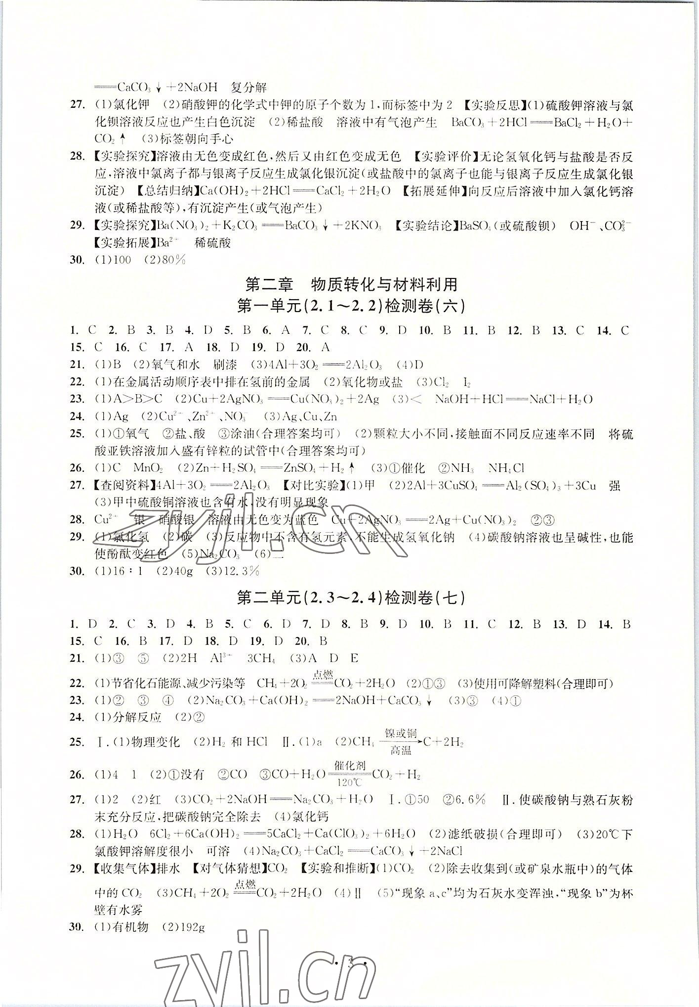 2022年習(xí)題e百檢測卷九年級科學(xué)全一冊浙教版 參考答案第3頁