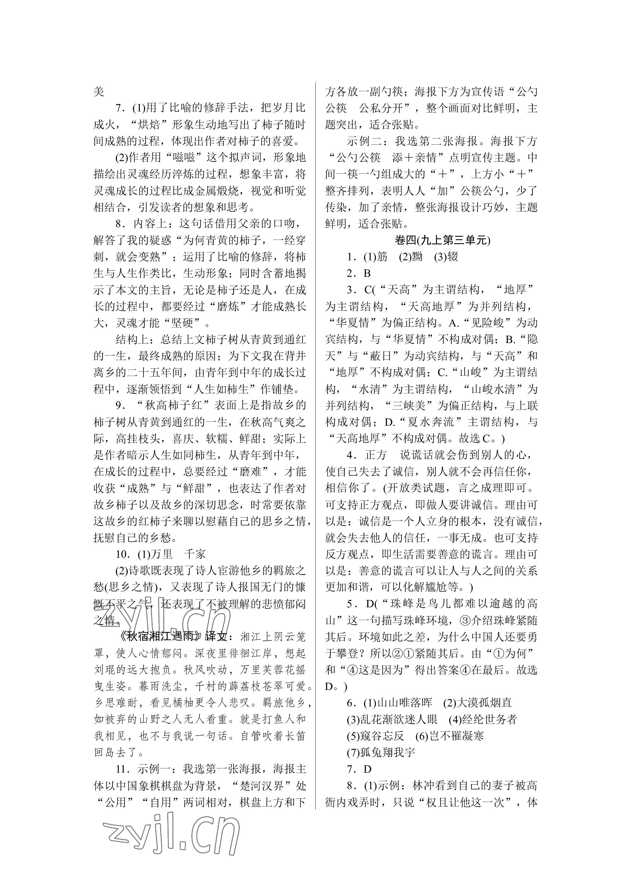 2022年高分計(jì)劃周周練九年級(jí)語(yǔ)文全一冊(cè)人教版 參考答案第4頁(yè)