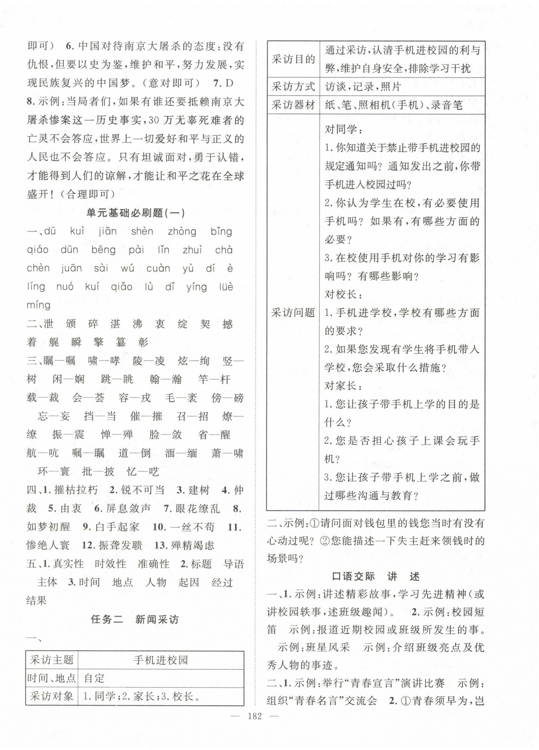 2022年名师学案八年级语文上册人教版襄阳专版 第2页