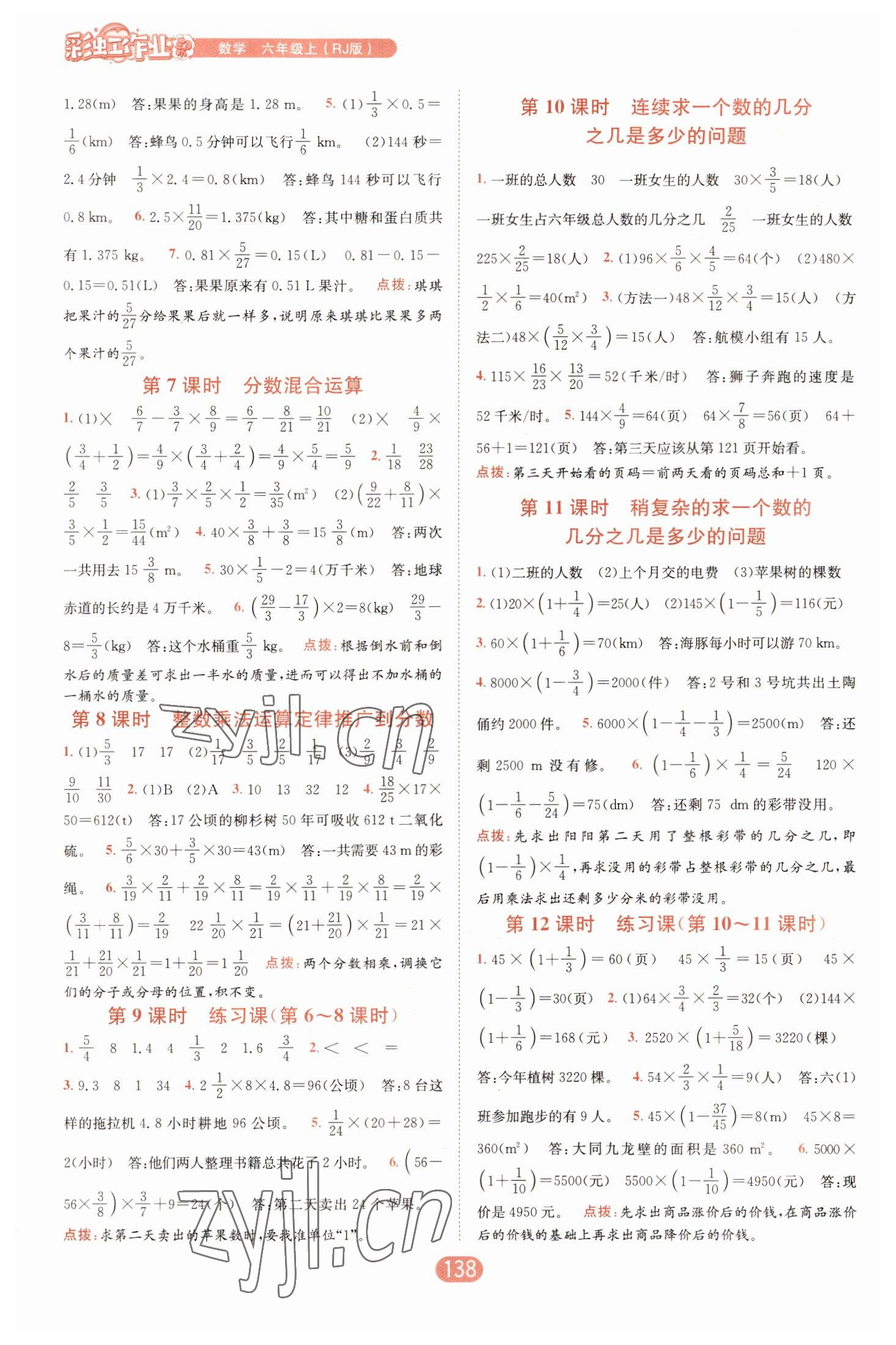 2022年彩虹作业六年级数学上册人教版 第2页