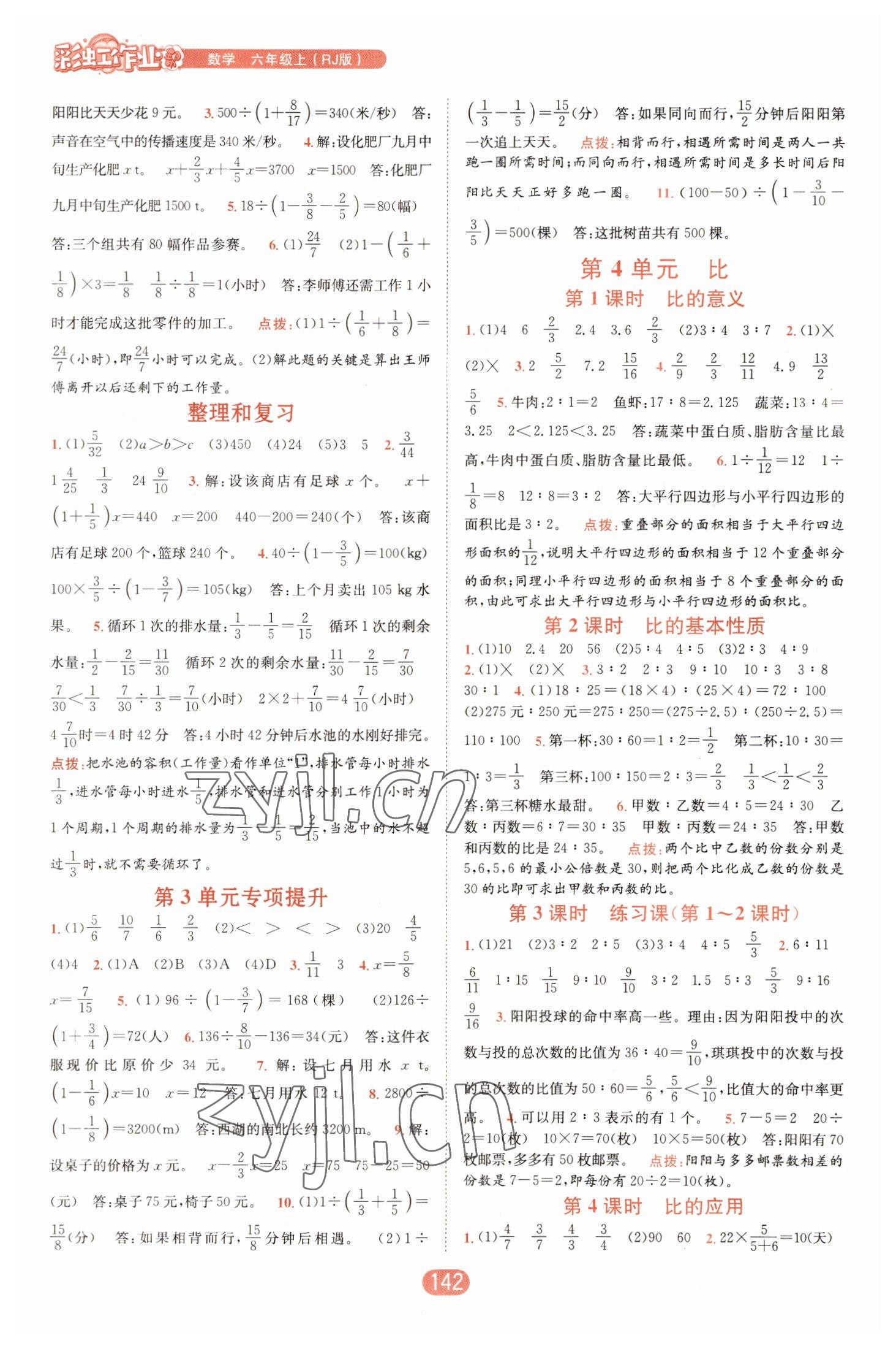 2022年彩虹作业六年级数学上册人教版 第6页