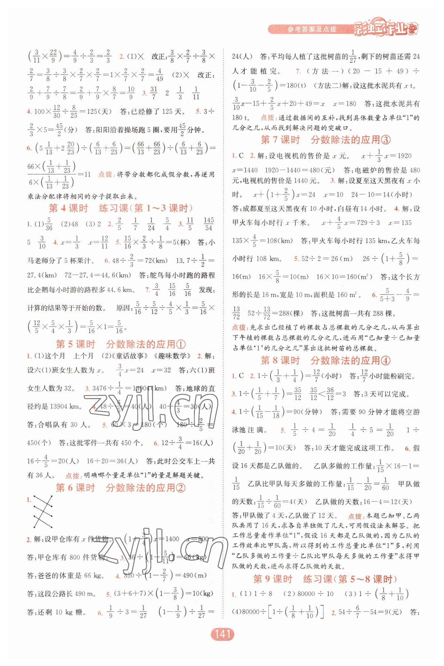 2022年彩虹作业六年级数学上册人教版 第5页