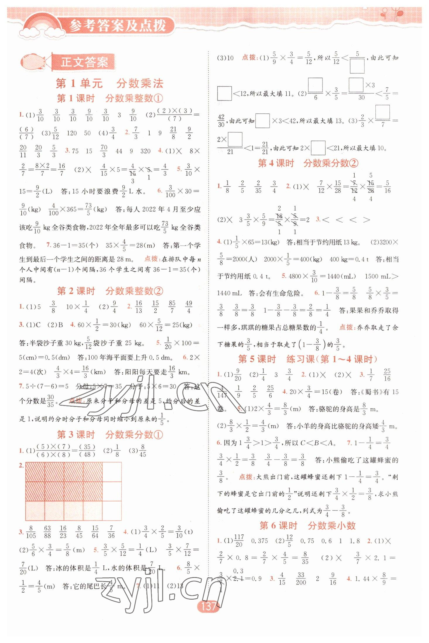 2022年彩虹作业六年级数学上册人教版 第1页