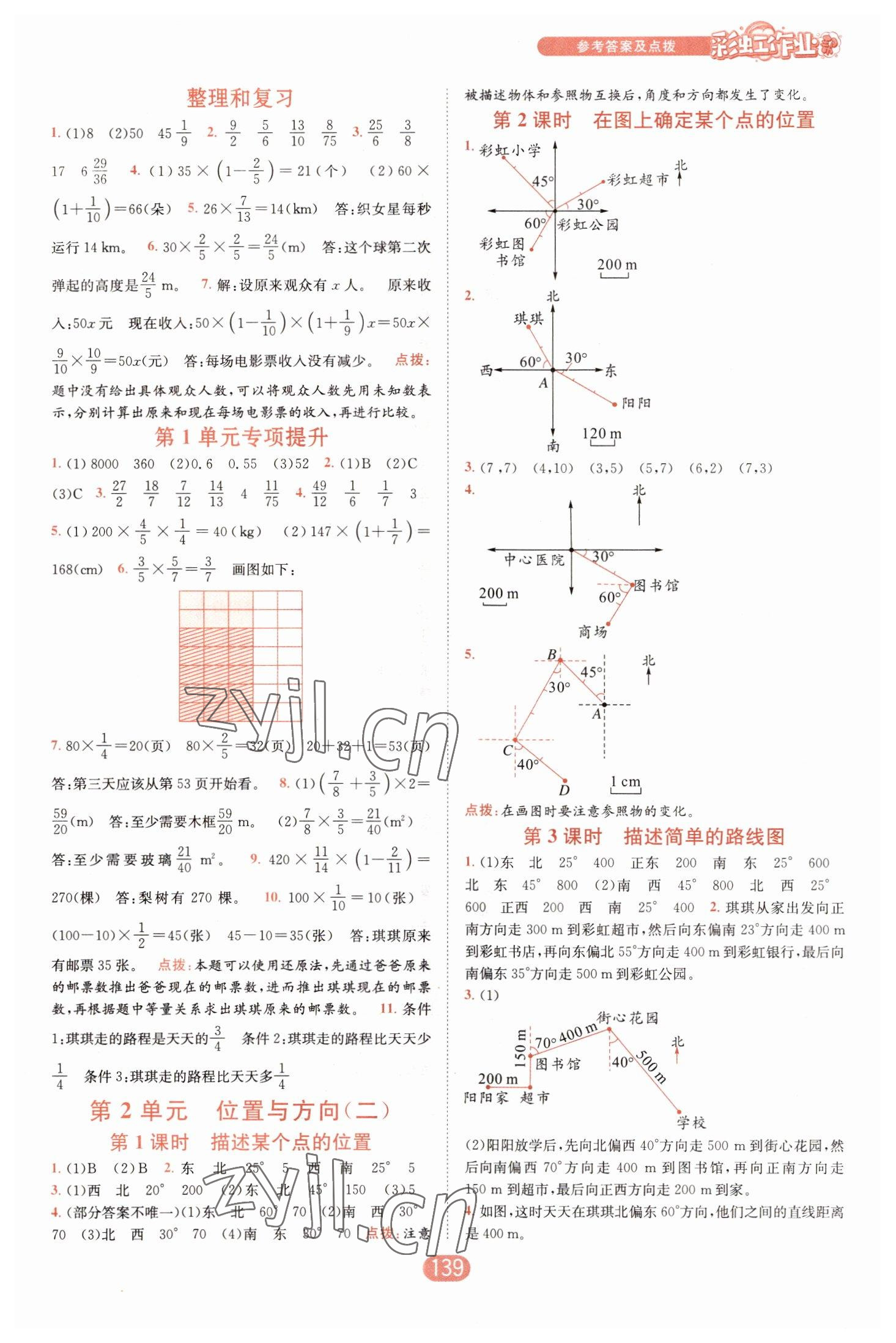 2022年彩虹作业六年级数学上册人教版 第3页