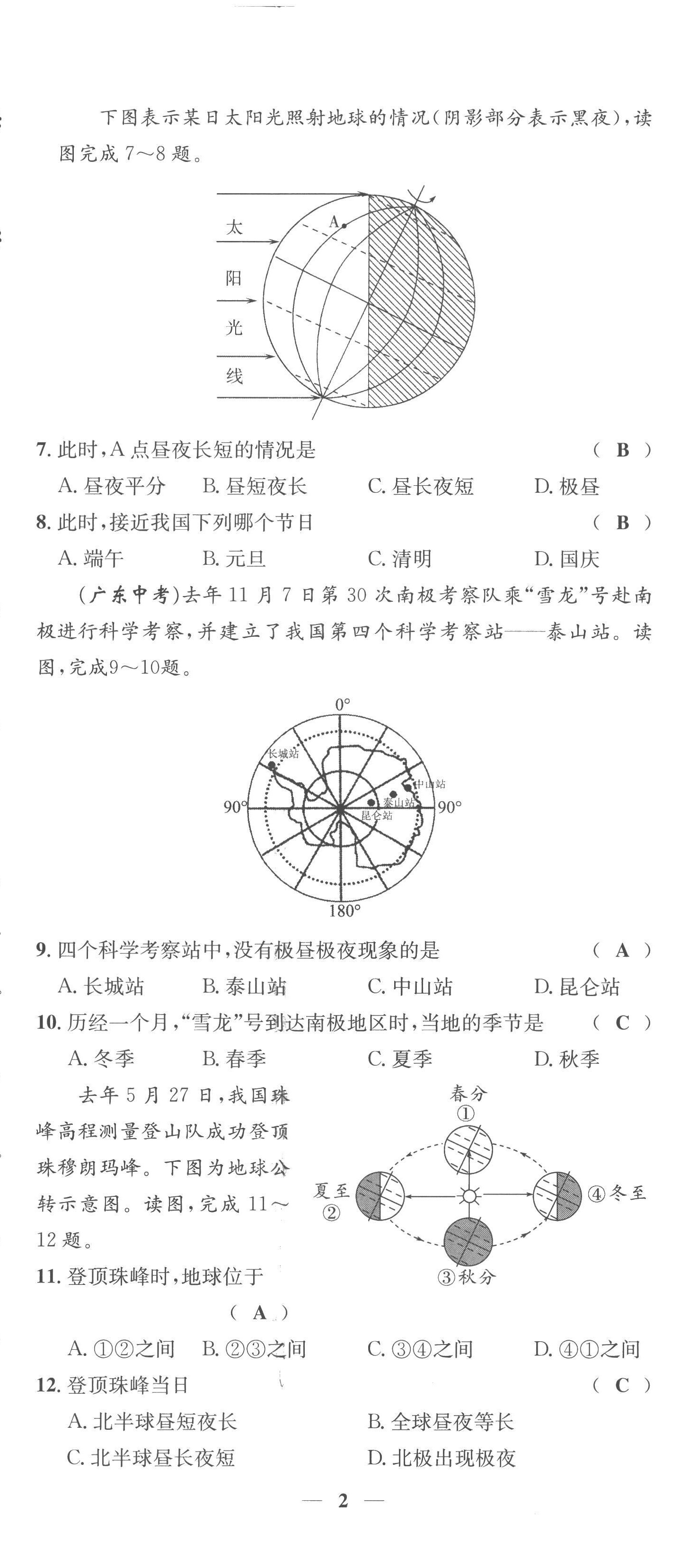 2022年智慧学堂七年级地理上册人教版 第2页