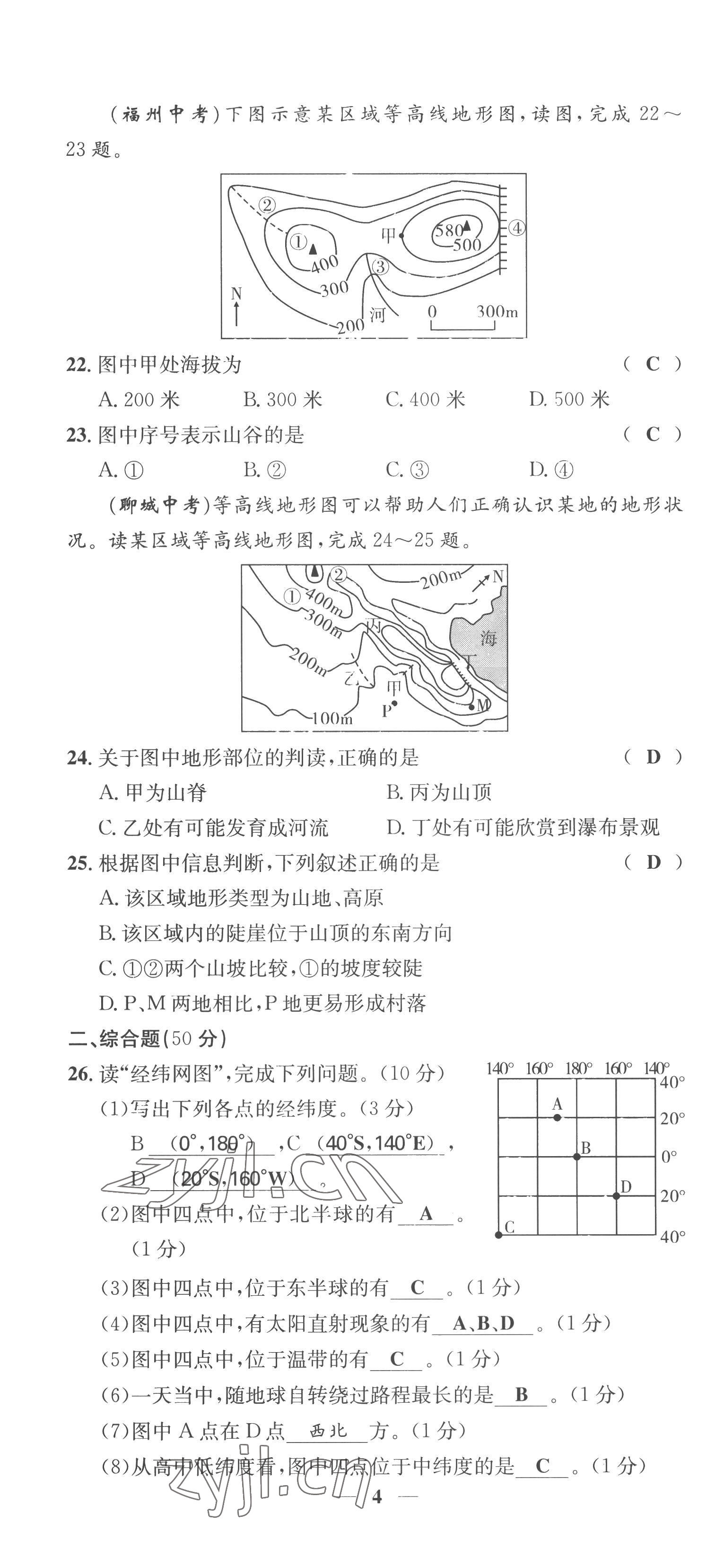 2022年智慧学堂七年级地理上册人教版 第4页