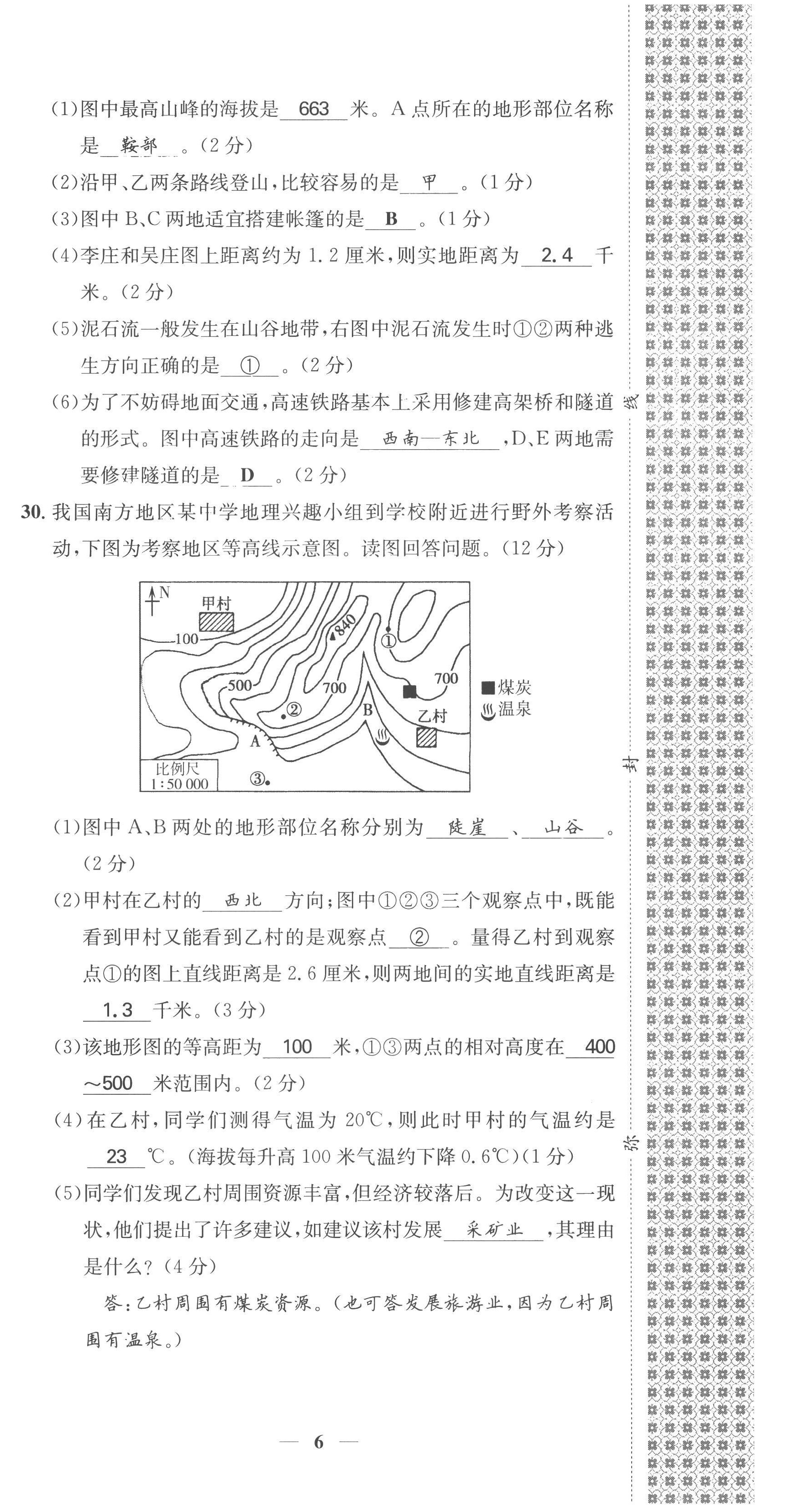 2022年智慧学堂七年级地理上册人教版 第6页