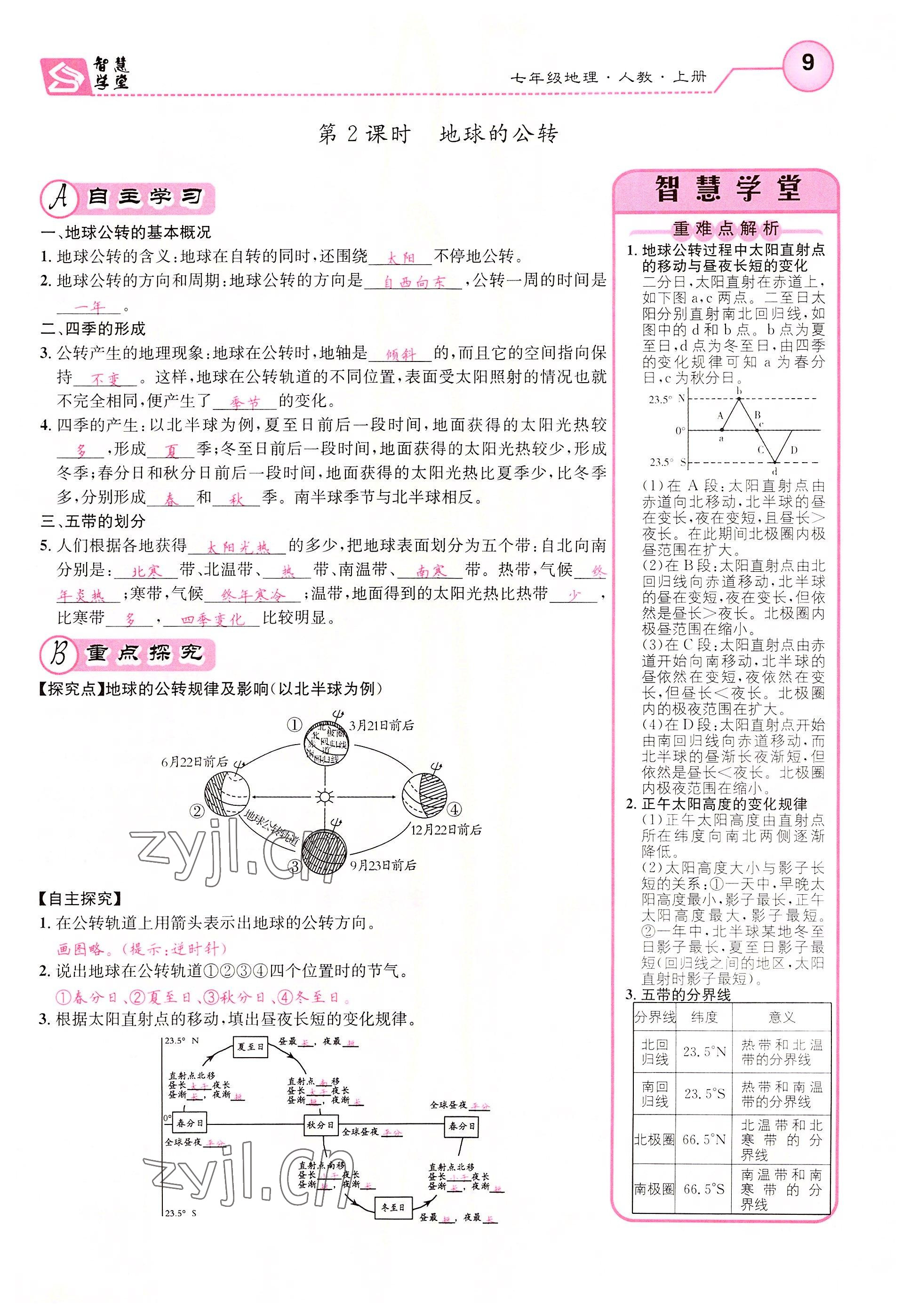 2022年智慧学堂七年级地理上册人教版 参考答案第13页