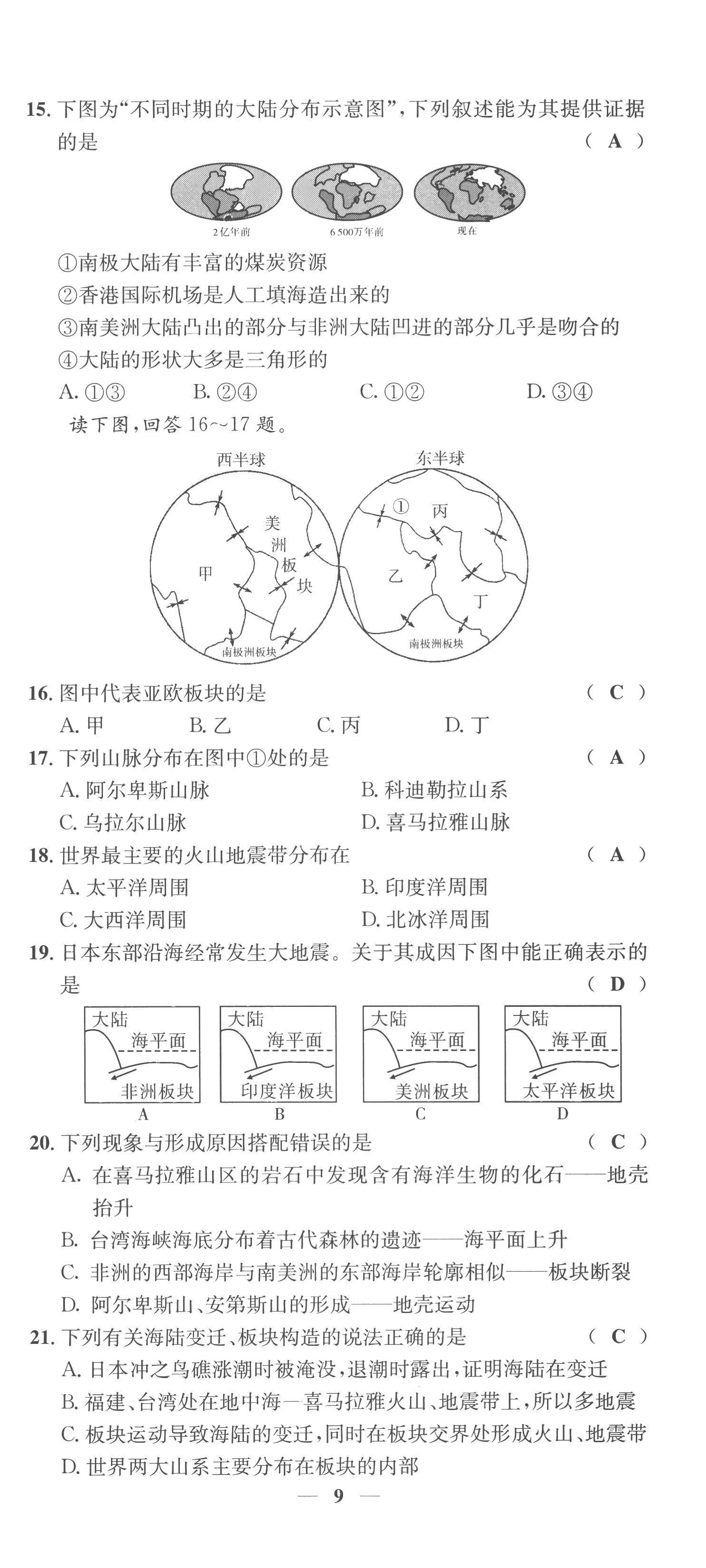 2022年智慧学堂七年级地理上册人教版 第9页