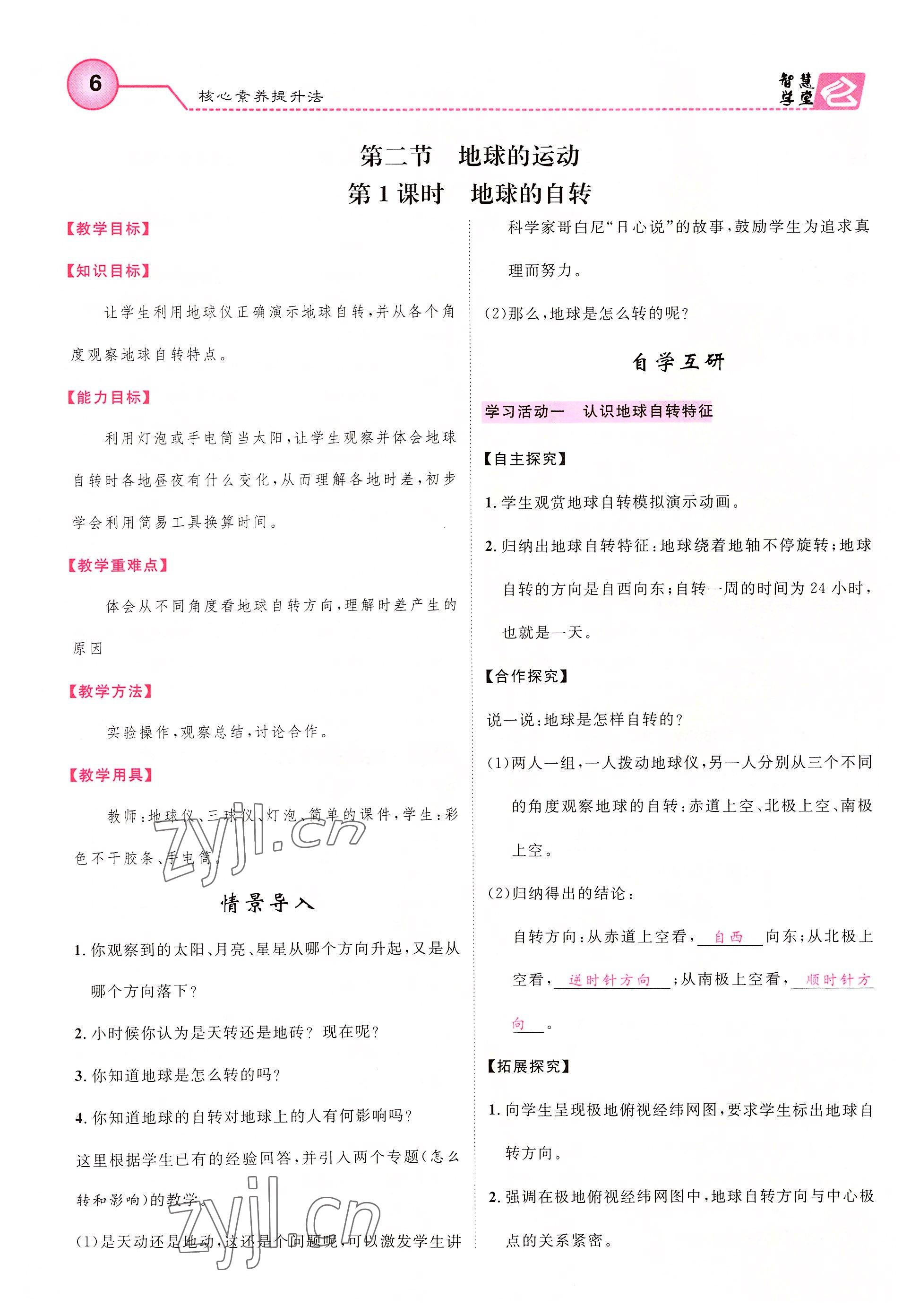 2022年智慧学堂七年级地理上册人教版 第6页