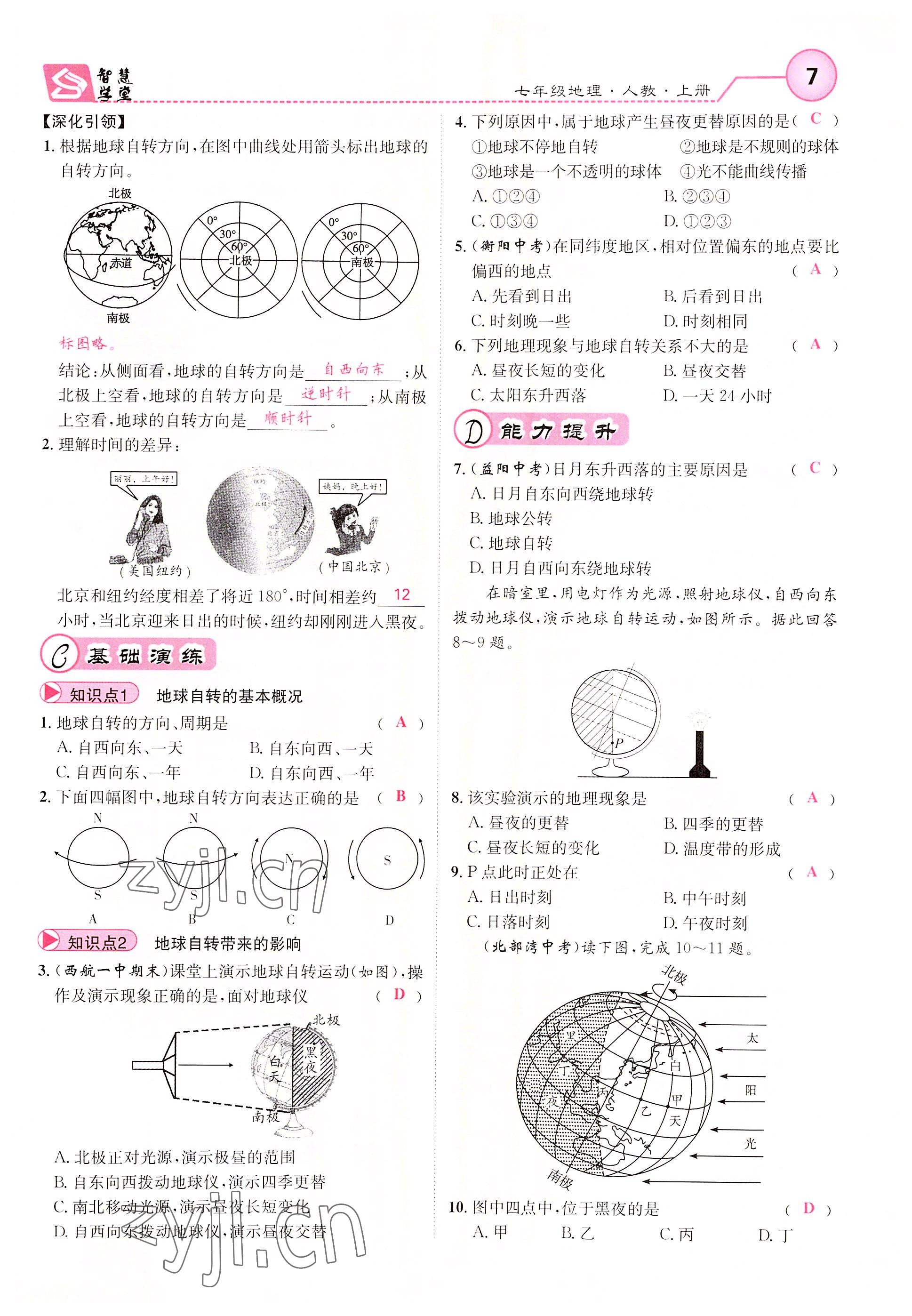 2022年智慧学堂七年级地理上册人教版 参考答案第9页