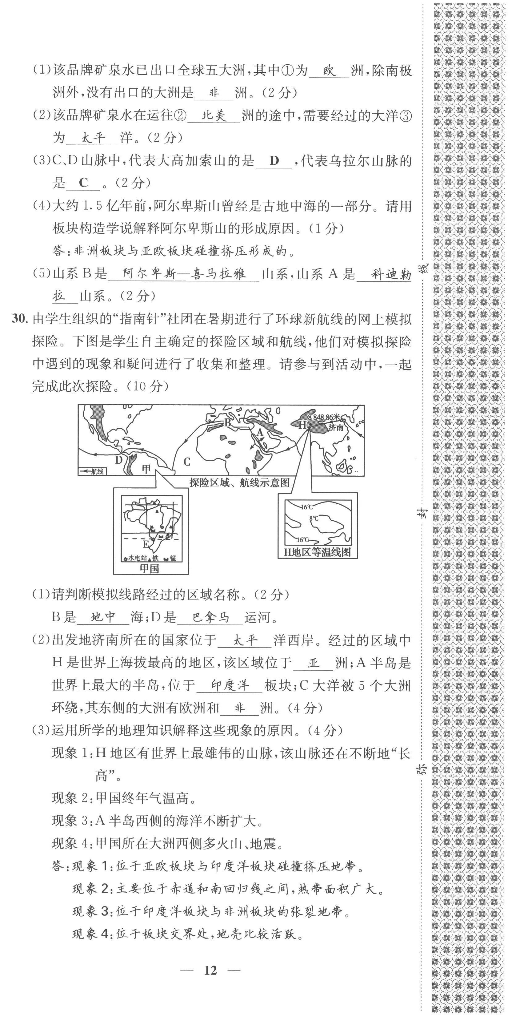 2022年智慧学堂七年级地理上册人教版 第12页